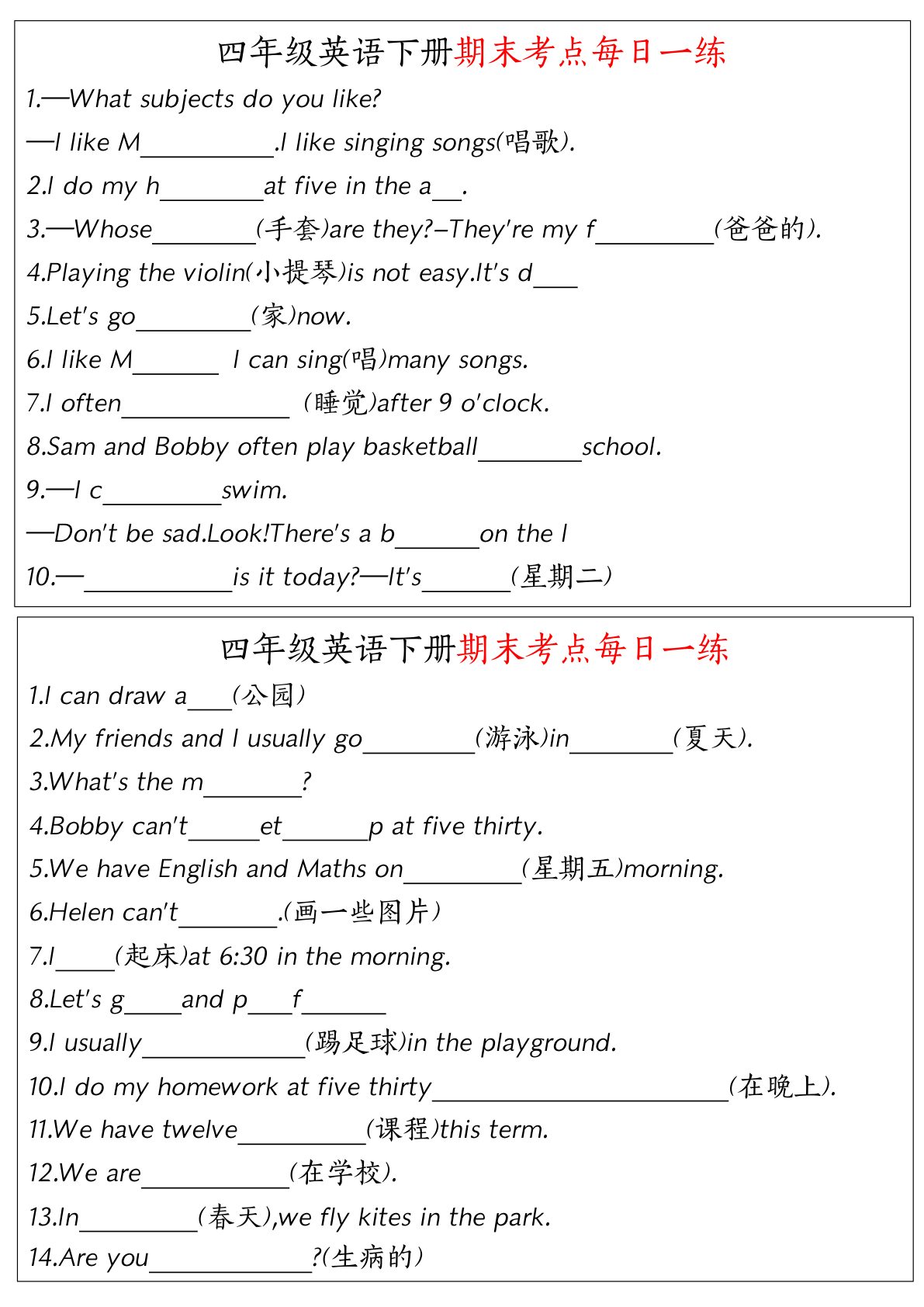 四年级（下）英语期末考点每日一练- 第3页