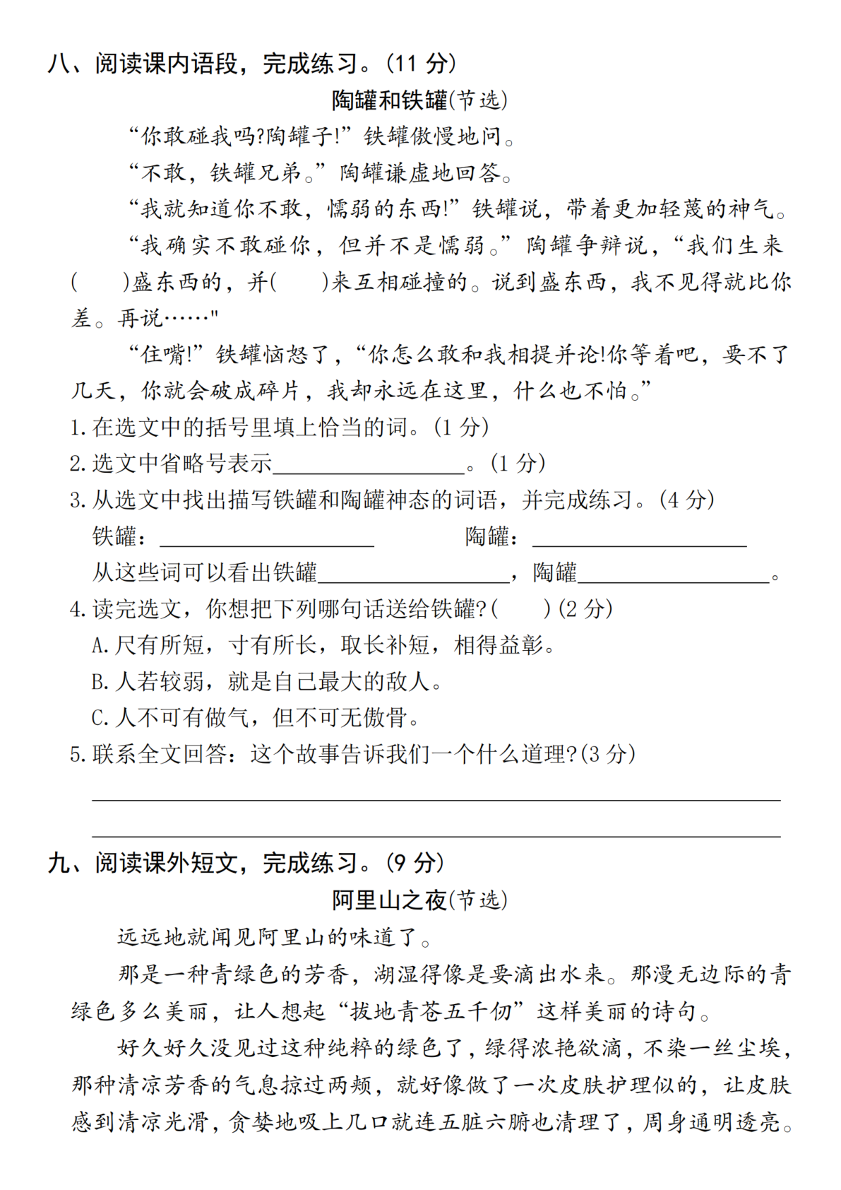 25年三下语文第一次月考卷--春天来了 第3页