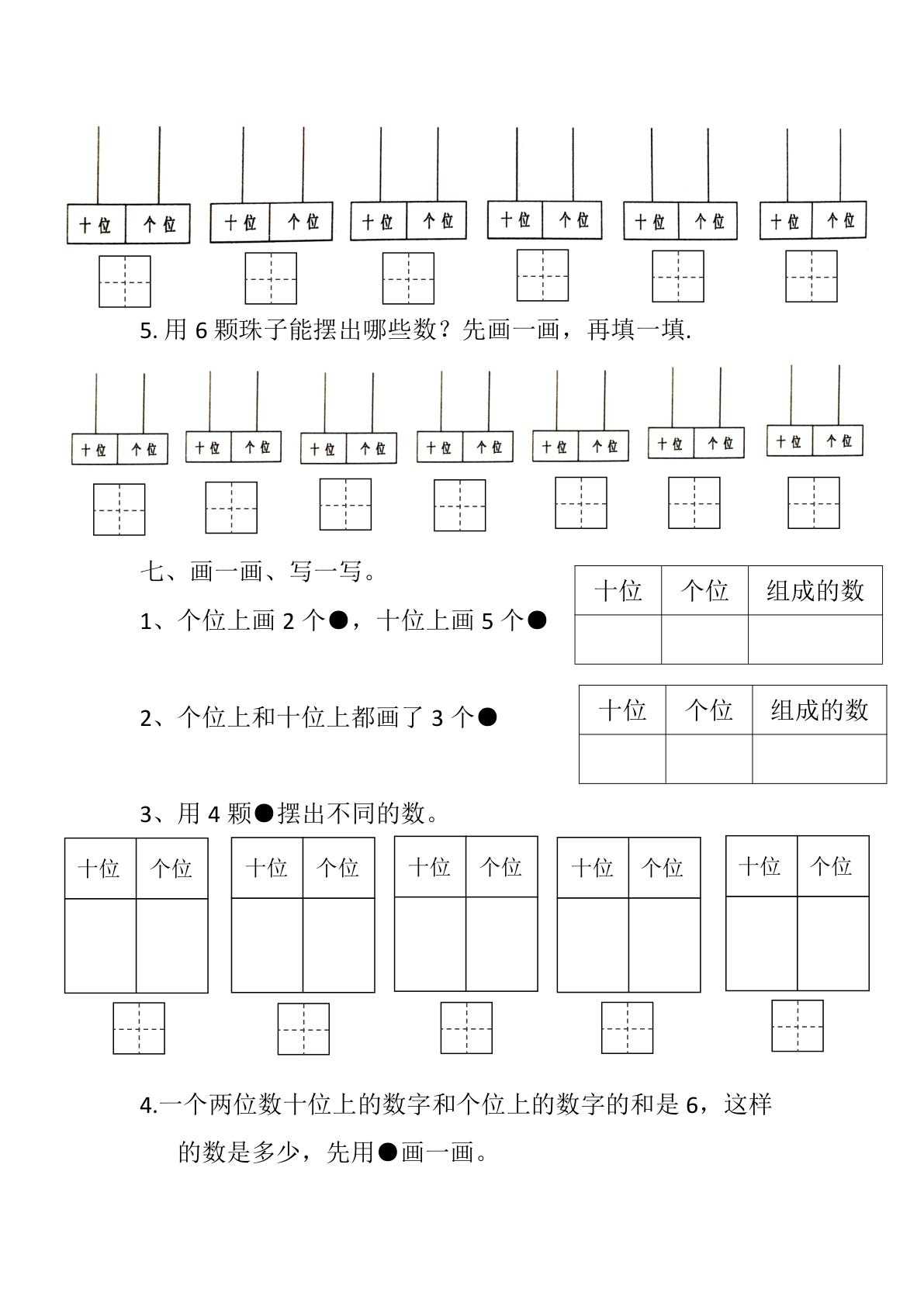 3.4一下数学-100以内数的认识读数写数专项练习 第3页