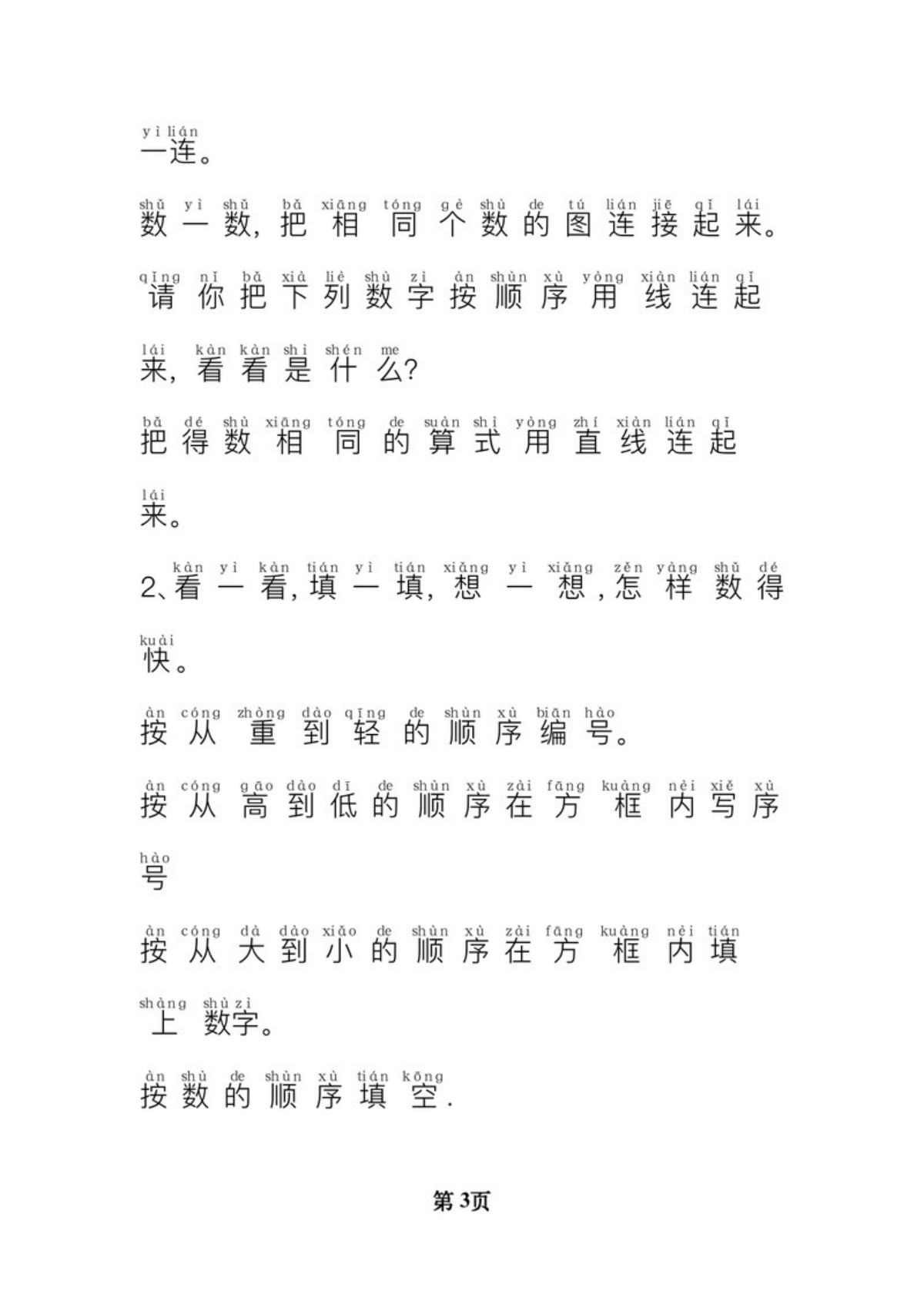 59297_一年级数学试题常用字整理 第3页