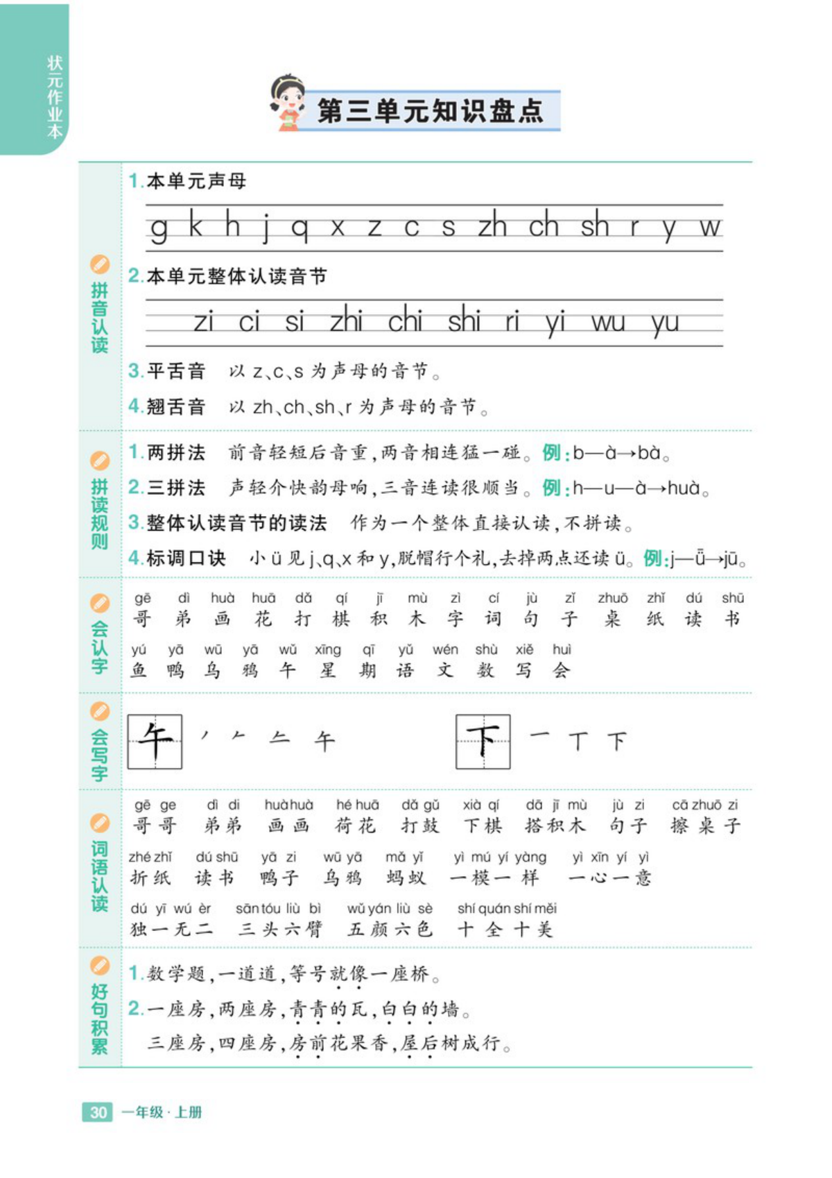 63743_一年级上册语文1-8单元知识盘点 第3页