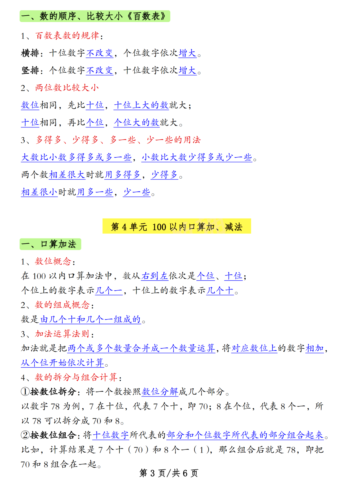 一年级（下）数学知识点汇总人教 第3页