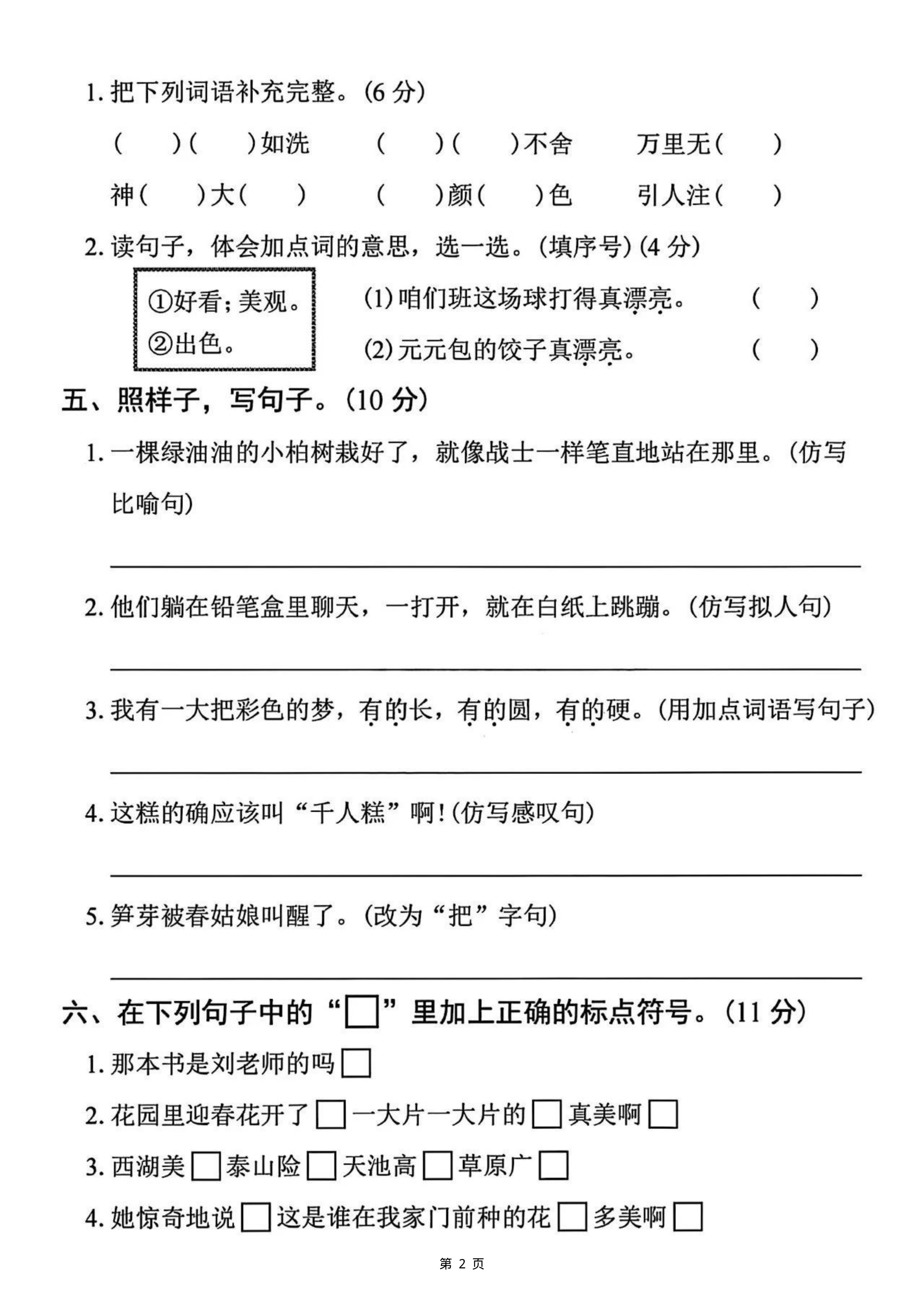 2519【25二下语文期中拔尖检测卷-游荡（含答案5页） 第2页