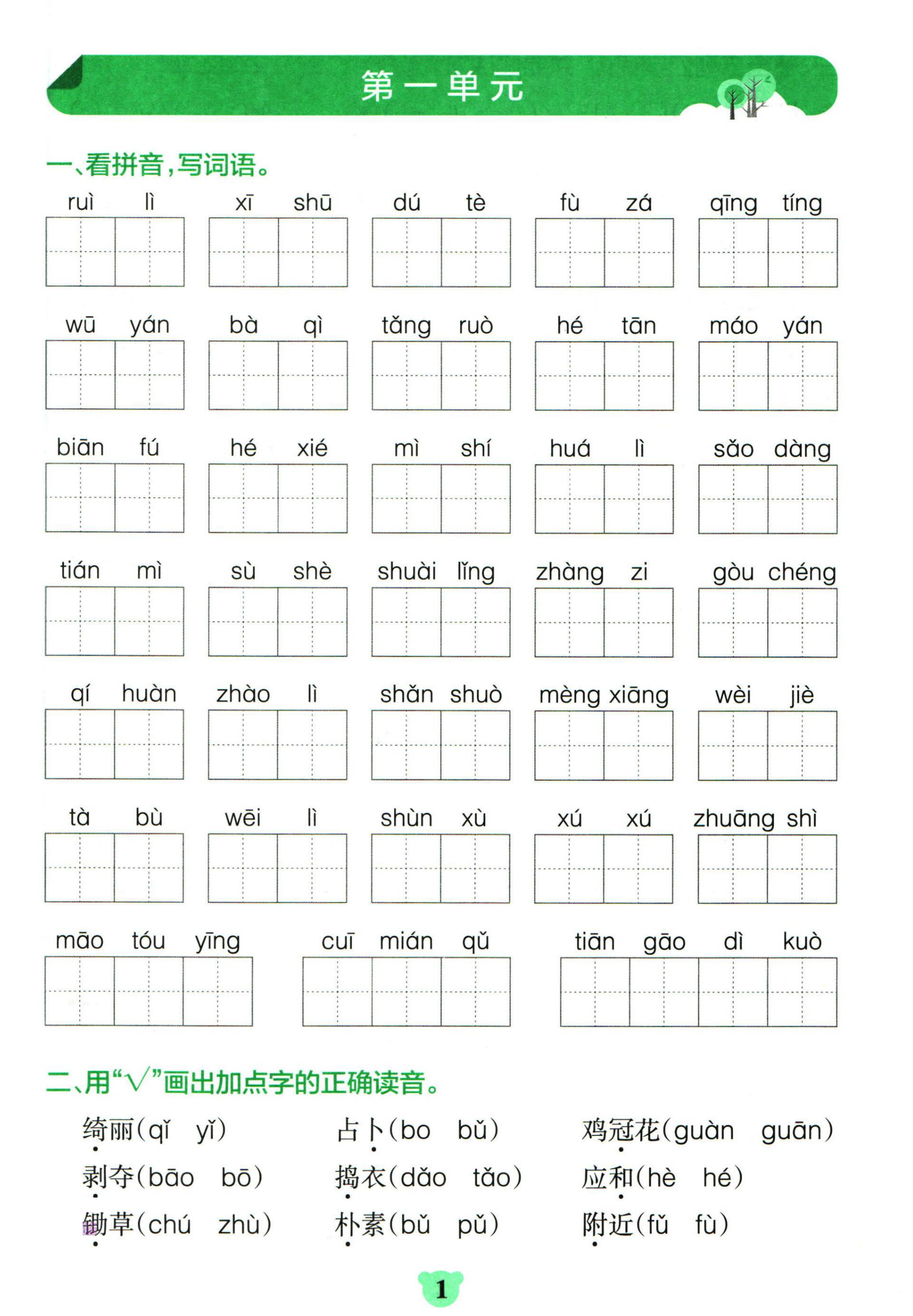 看拼音写词语+按课文内容填空_四年级下学期_语文 第2页