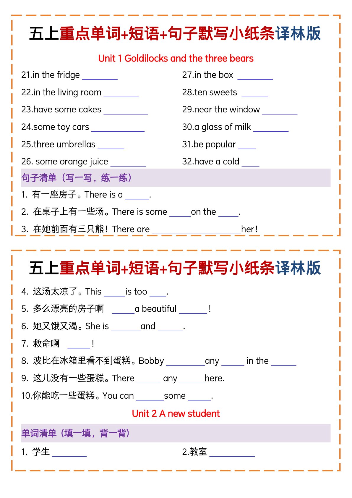 43_五上译林版英语重点单词+短语+句子默写小纸条（13页） 第2页