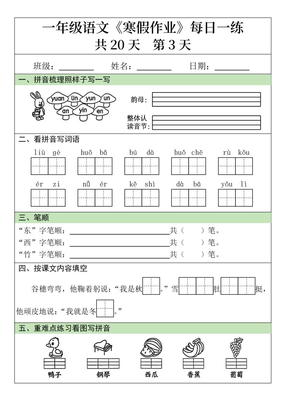 一年级语文寒假作业每日一练20天（20页） 第3页