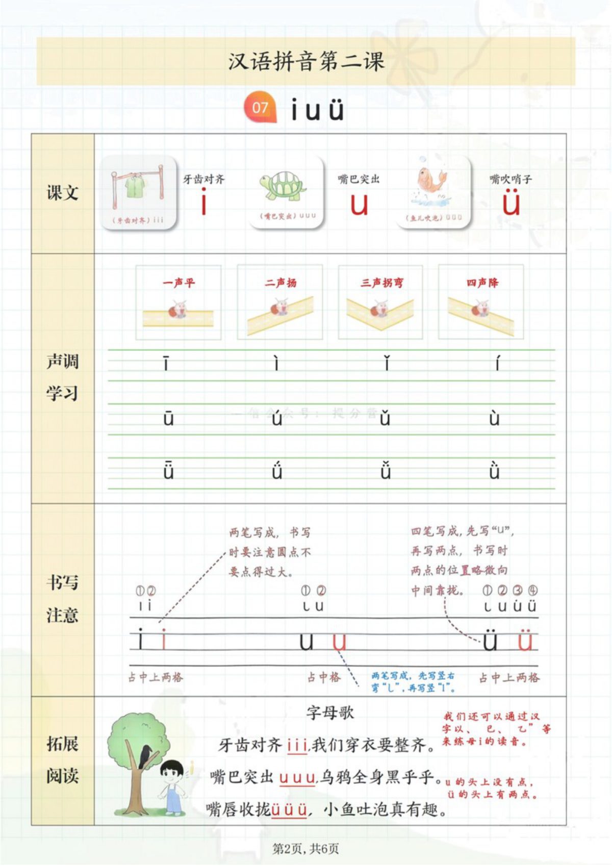 63734_一年级上册语文第二单元知识点梳理 第2页