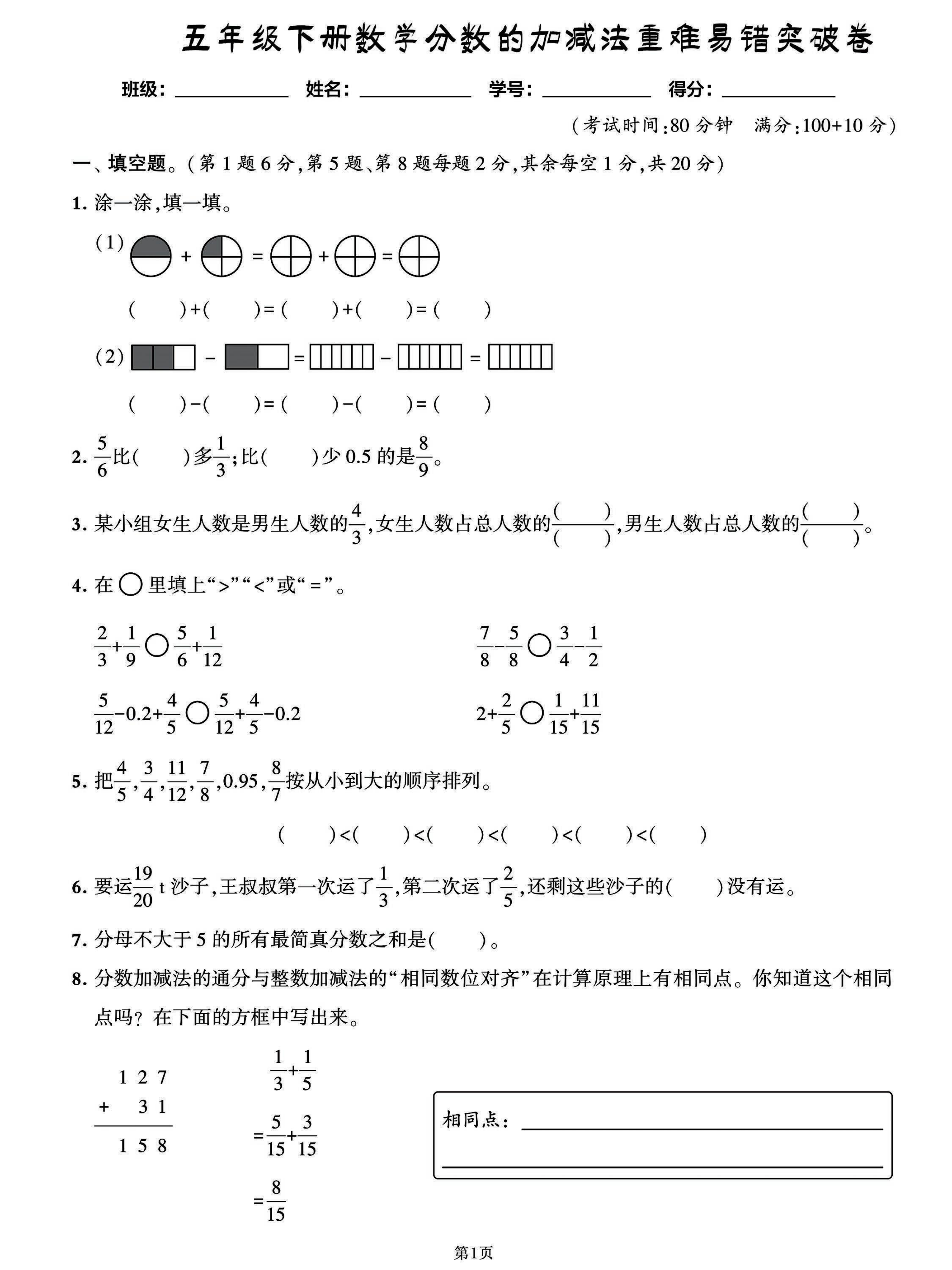 五年级下册分数加减法易错重点复习卷，期末备考高效提分用！ 第3页