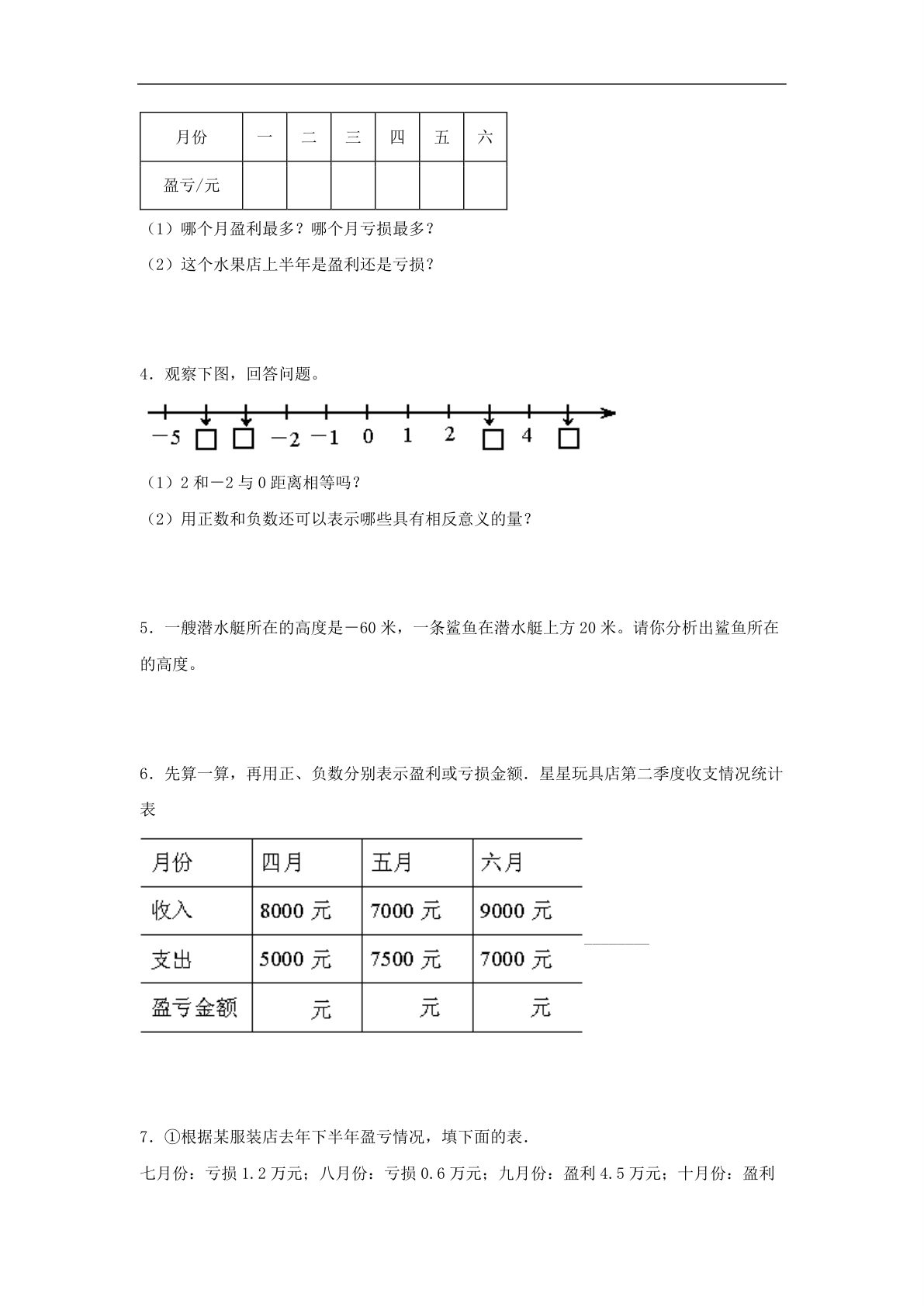 62312_第1练 负数的初步认识 应用题常考易错题专项汇编（试题） 小学数学五年级上册（苏教版，含答案） 第2页