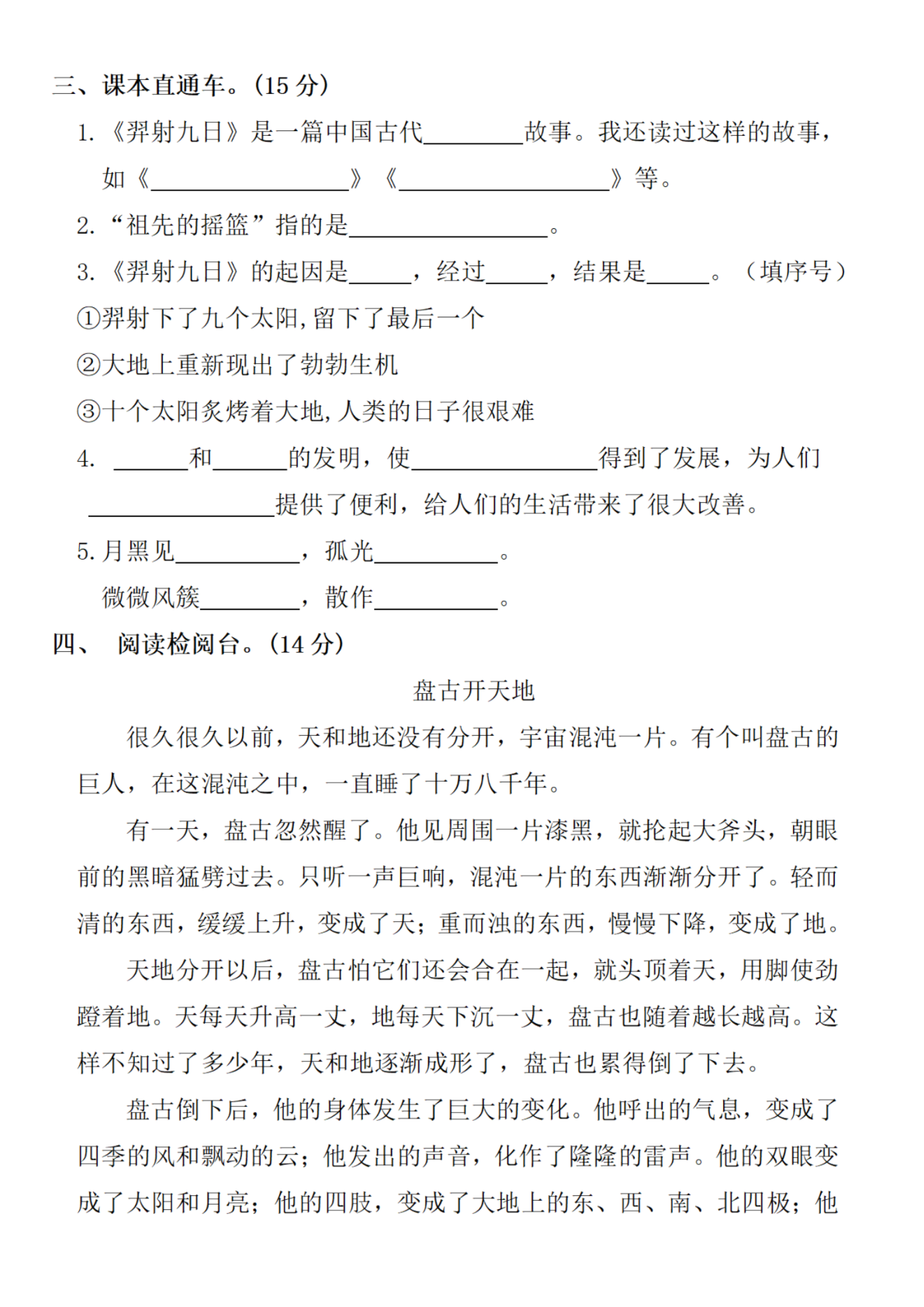 2025学年二年级下册语文第八单元测试卷-炎热-m 第3页