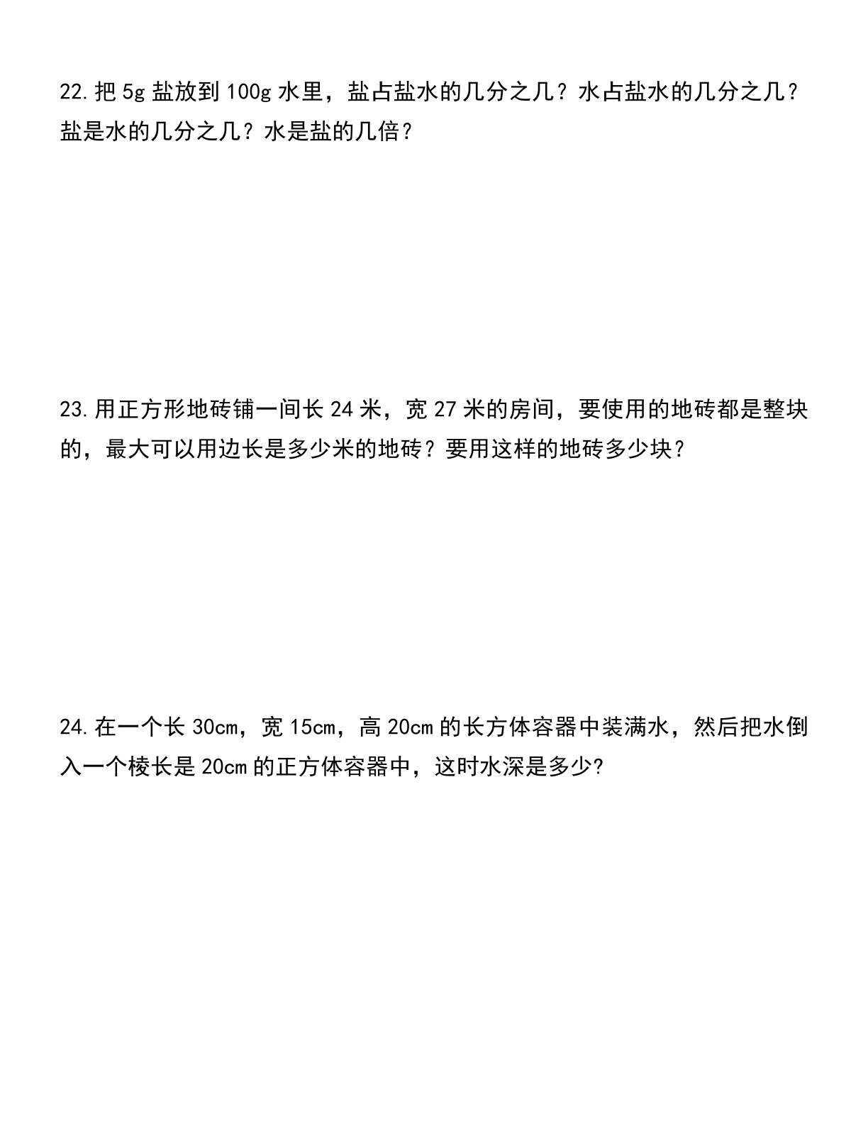 五年级下册数学期末常考题型汇总练习卷 第3页
