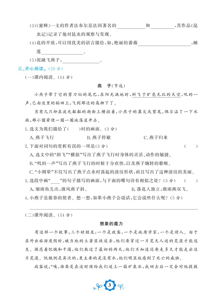 ★三（下）语文试卷-学霸期末测评卷 第3页
