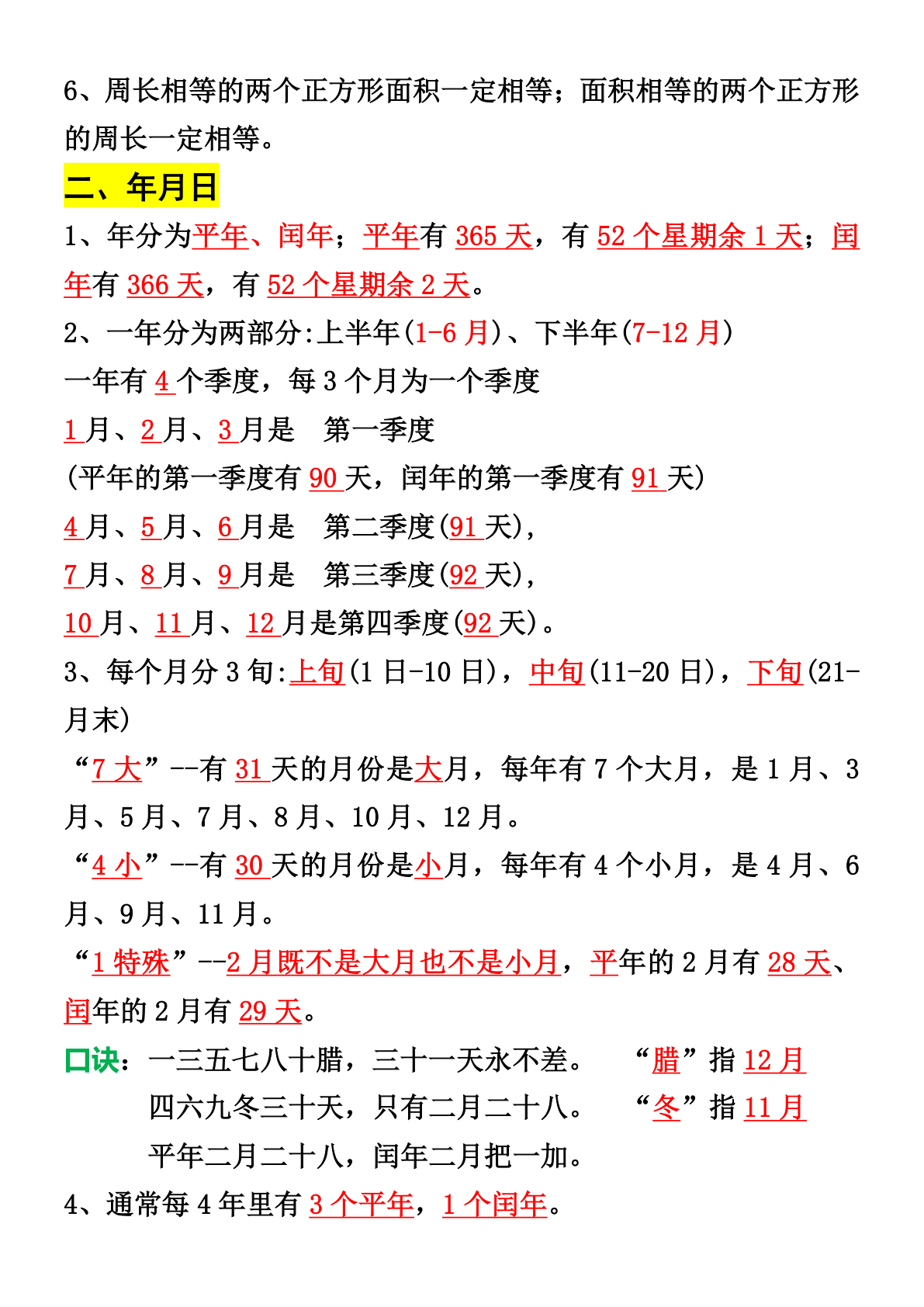 三（下）期末复习必背知识点 第3页