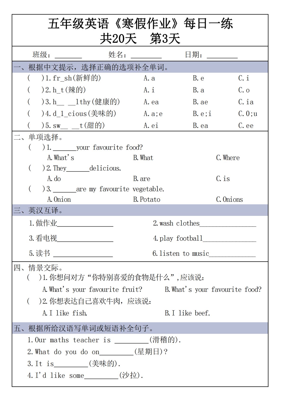 20_五年级上英语寒假作业每日一练共20天 第3页