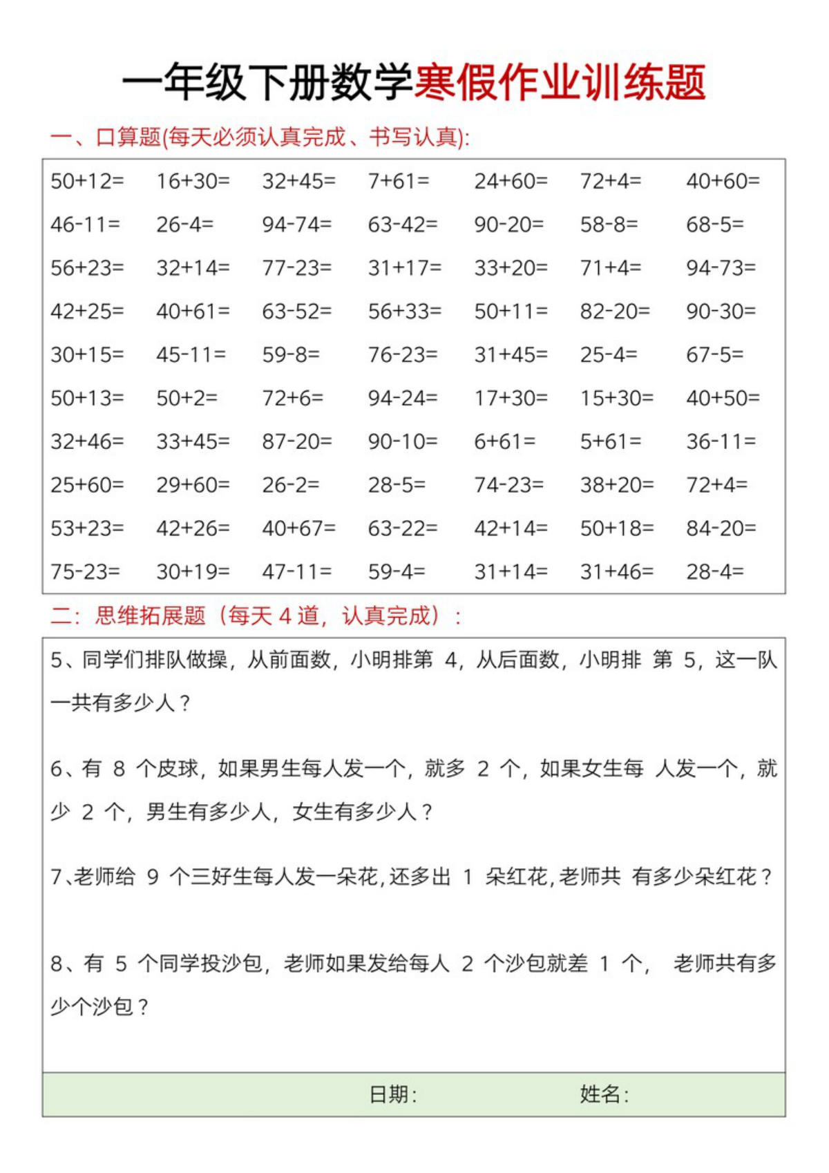52690_一年级下册数学寒假作业训练题 第2页