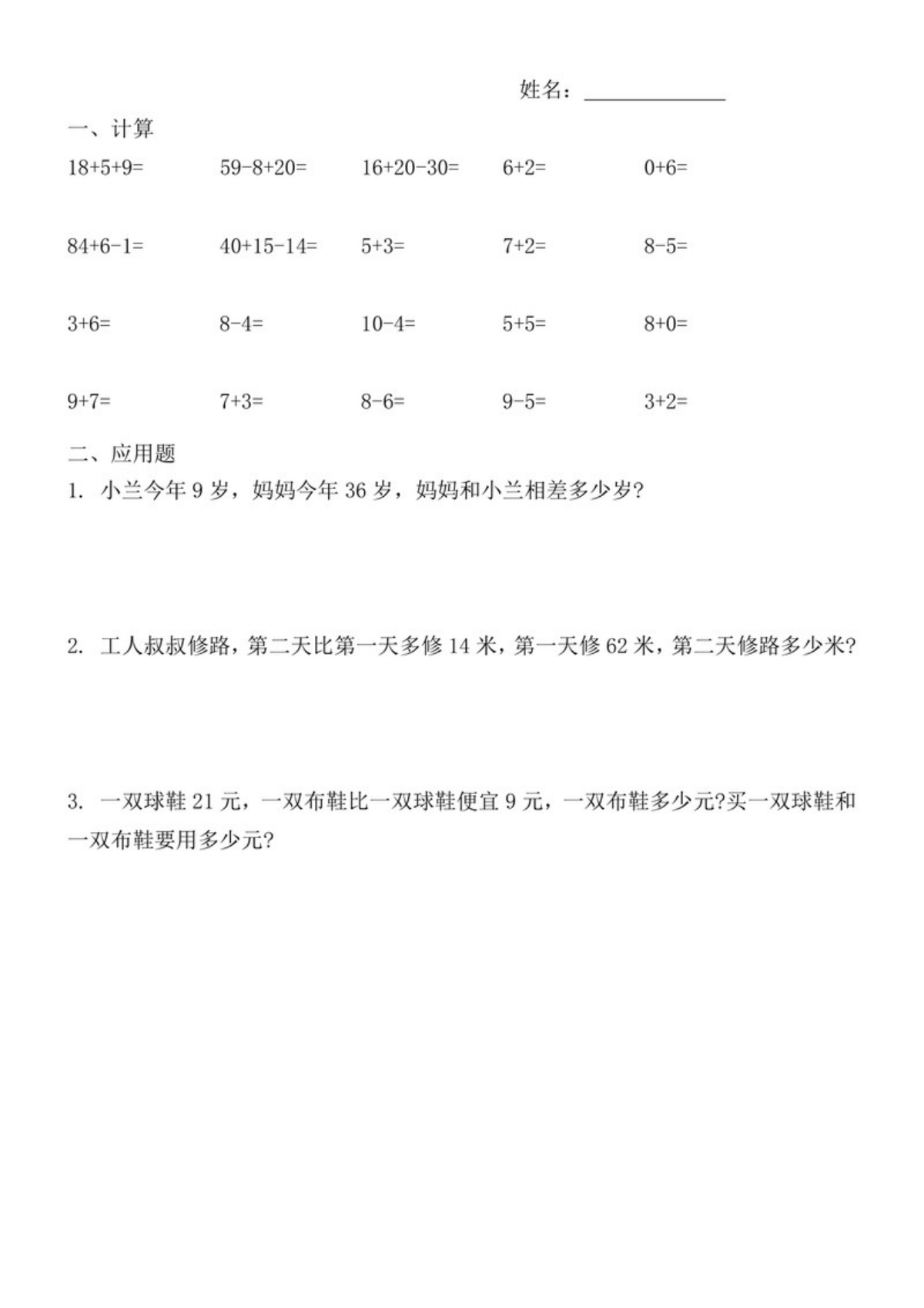 58311_一升二暑假一年级数学暑假作业全58套 第3页