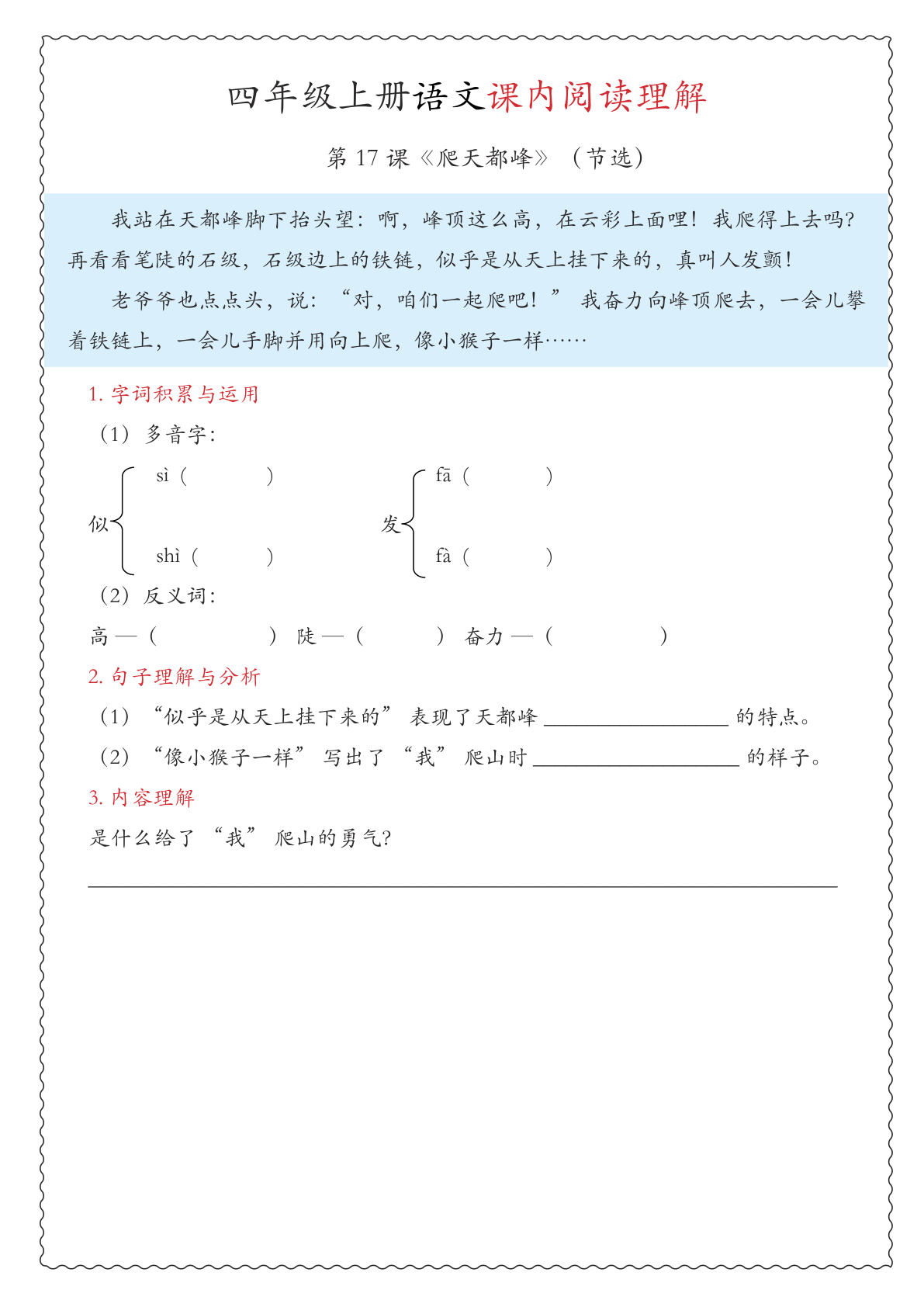 6单元课内、课外阅读理解_四年级上学期_语文 第2页