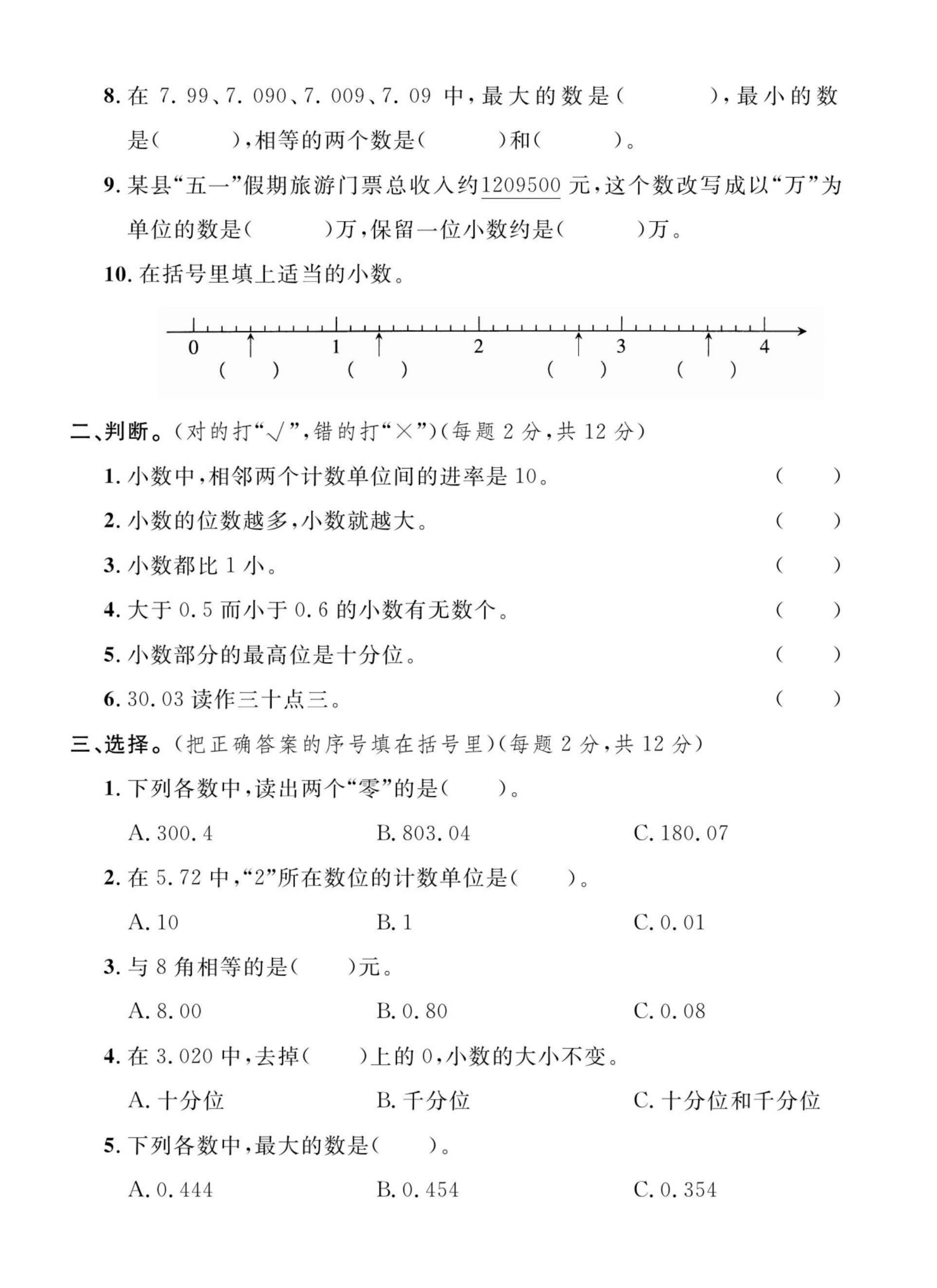 四下数学第六单元测试卷J-分别用分数和小数表示涂色部分 第2页