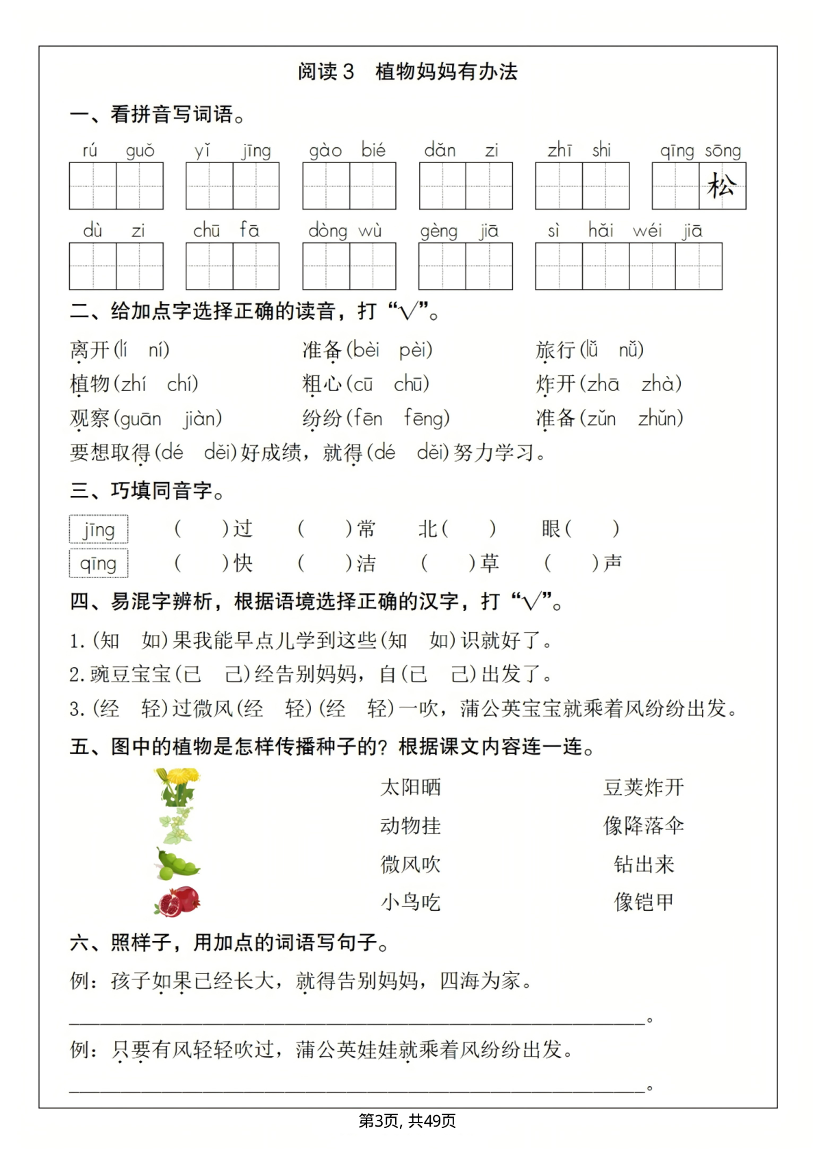 25秋新版二年级上册语文一课一练1-8单元(含答案)(已优化) 第3页