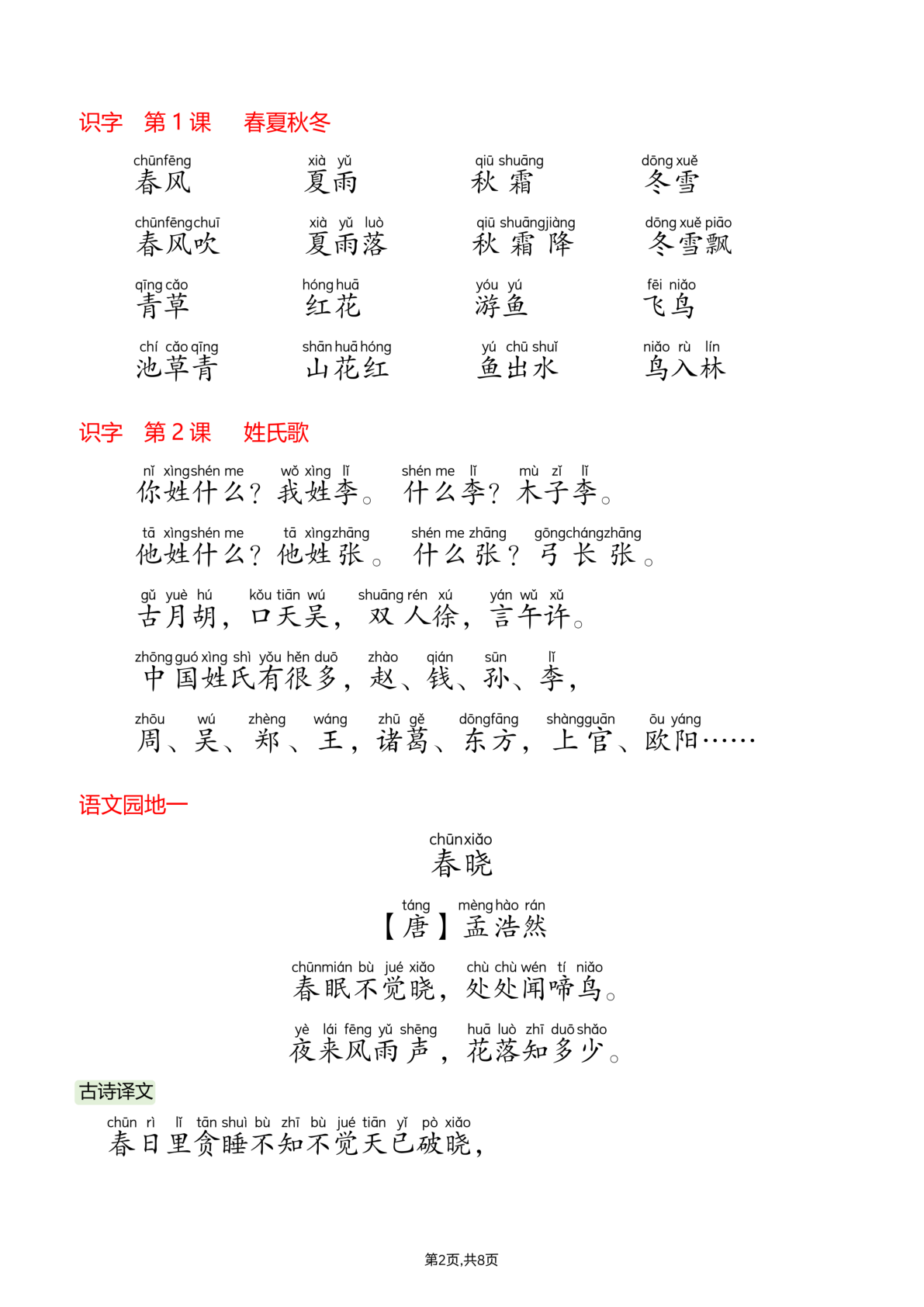 一年级（下）语文 26春课文必背内容汇总（拼音版） 第2页