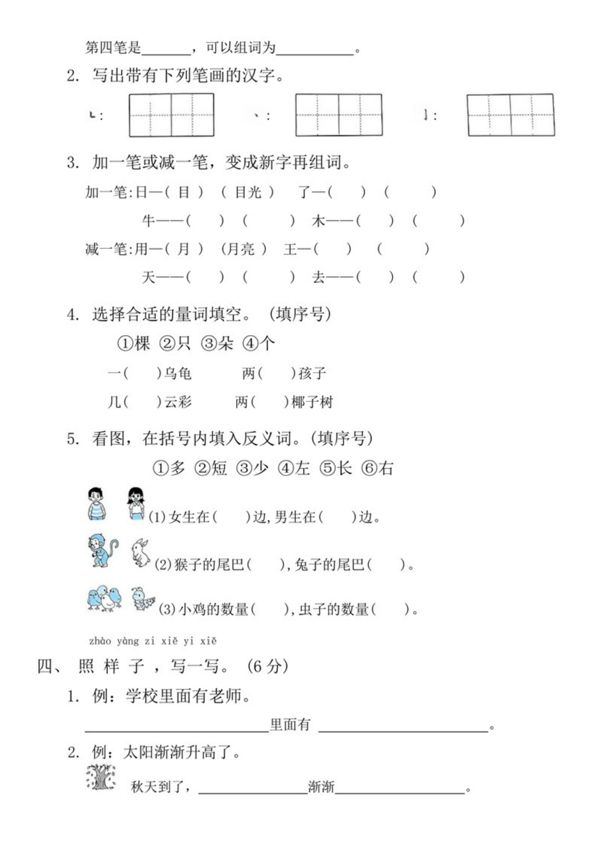 65321_2024-2025学年一年级语文上册期末末提优试卷 第2页