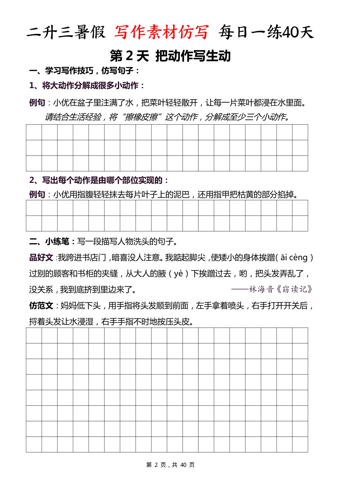 二升三暑假写作素材仿写每日一练40天（40页） 第2页