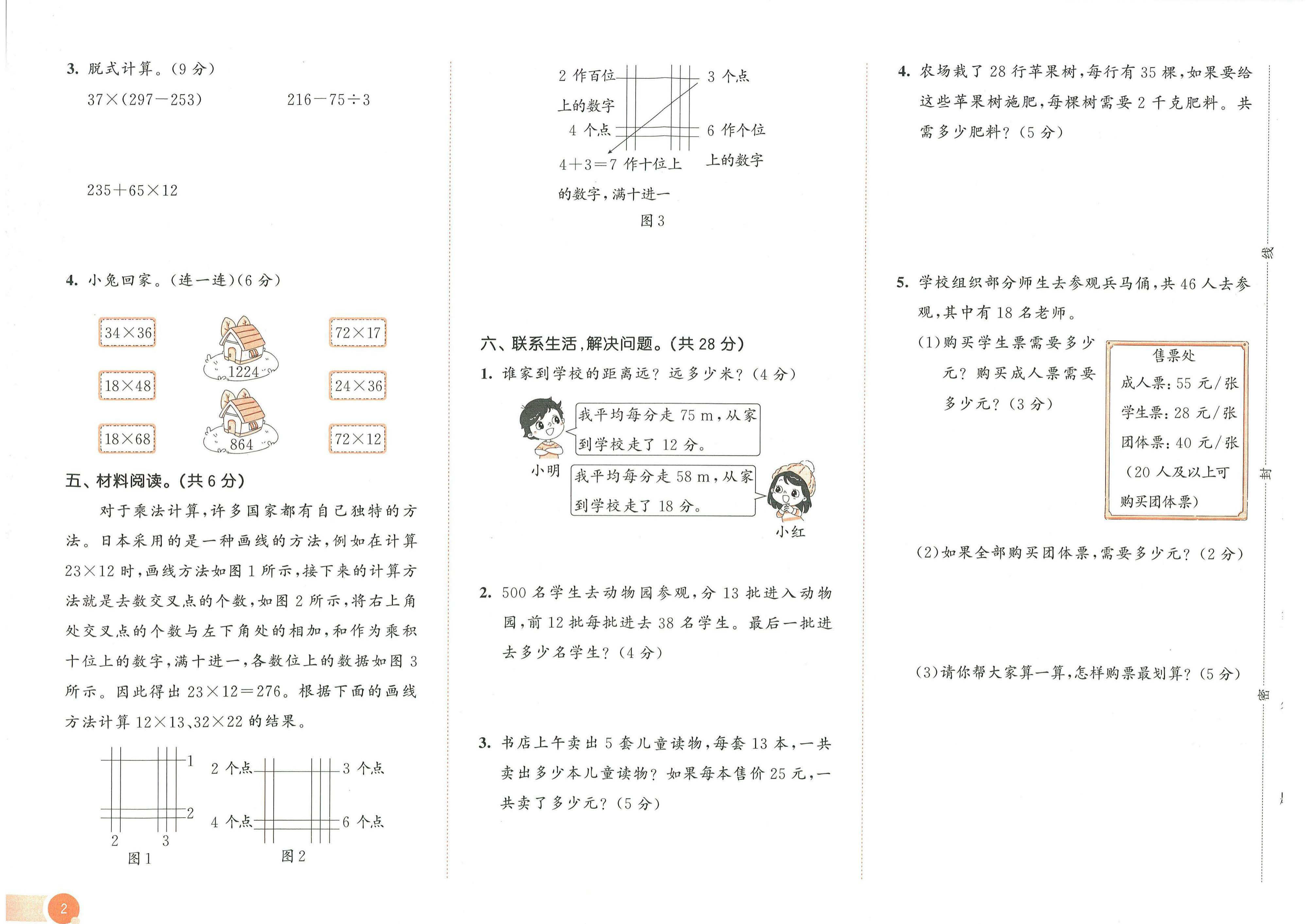 53天天练三年级下册数学西师版测评卷 第3页