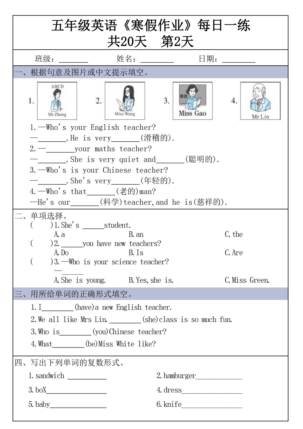 20_五年级上英语寒假作业每日一练共20天 第2页