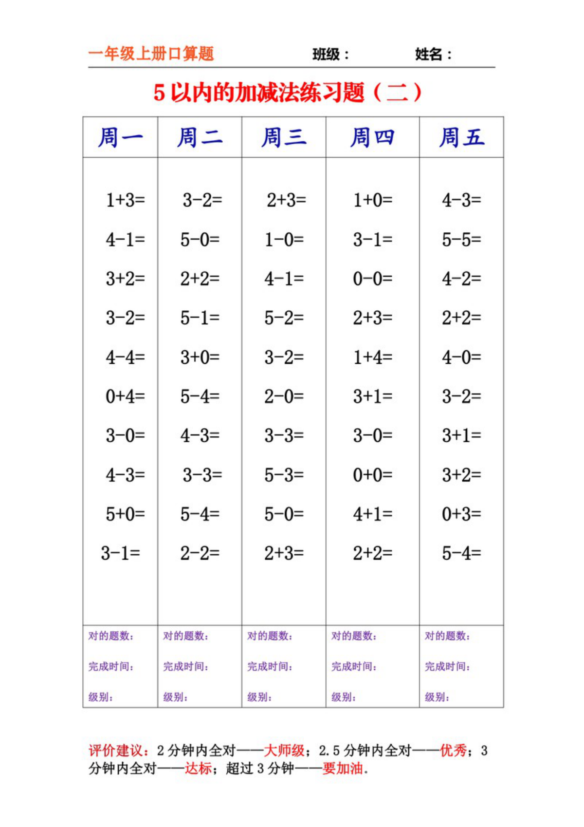 59334_一上数学-分类口算每日练 第2页