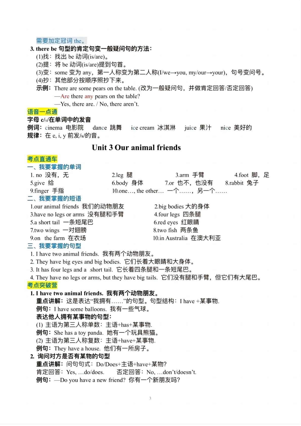 21_五年级上英语必背知识单译林版 第3页