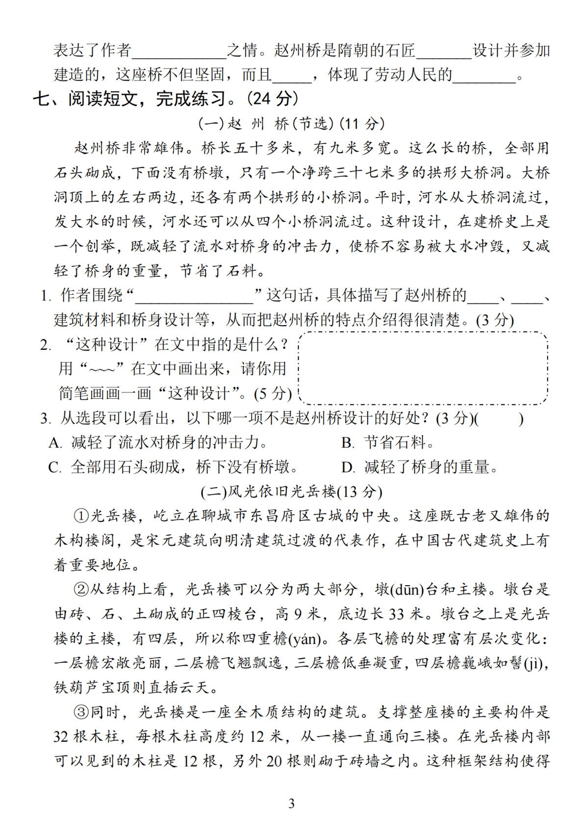 2025学年三年级下册语文培优测试卷-第三单元-这种 (1) 第3页