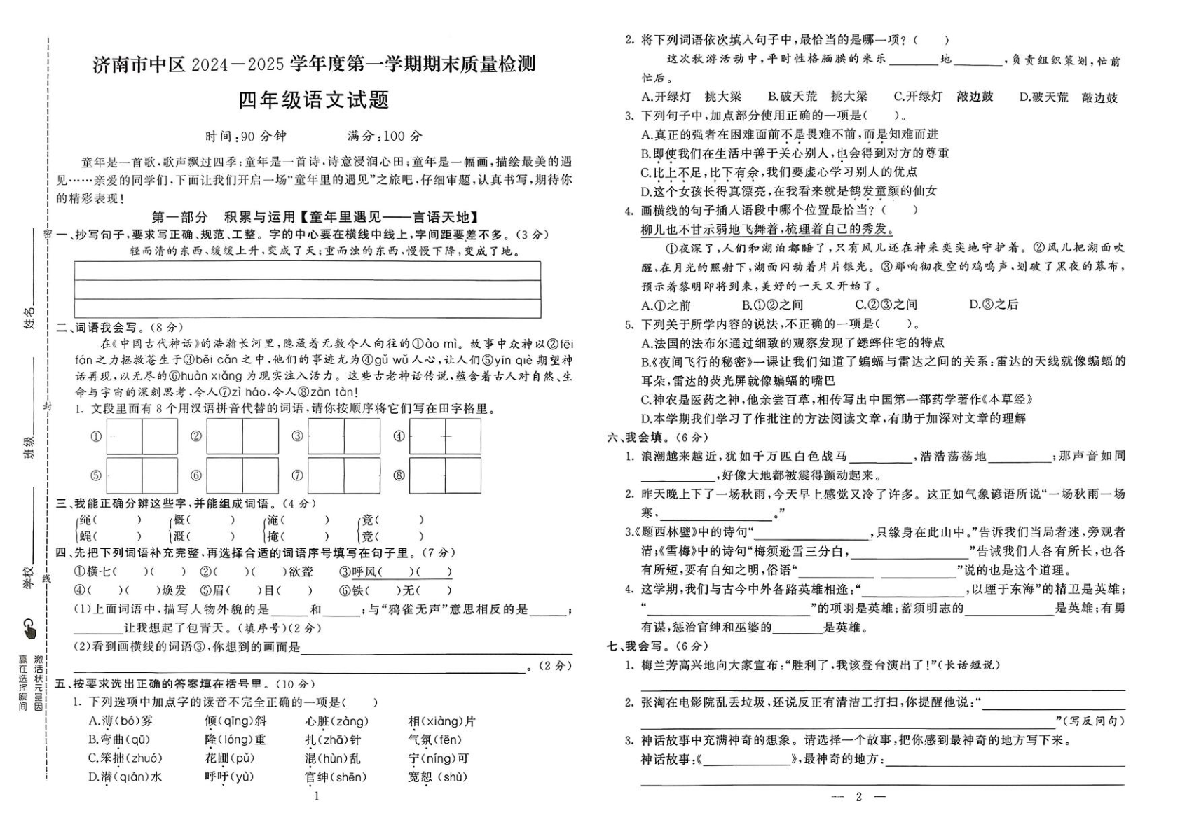 亮点激活期末真题 语文_四年级上学期_语文 第2页