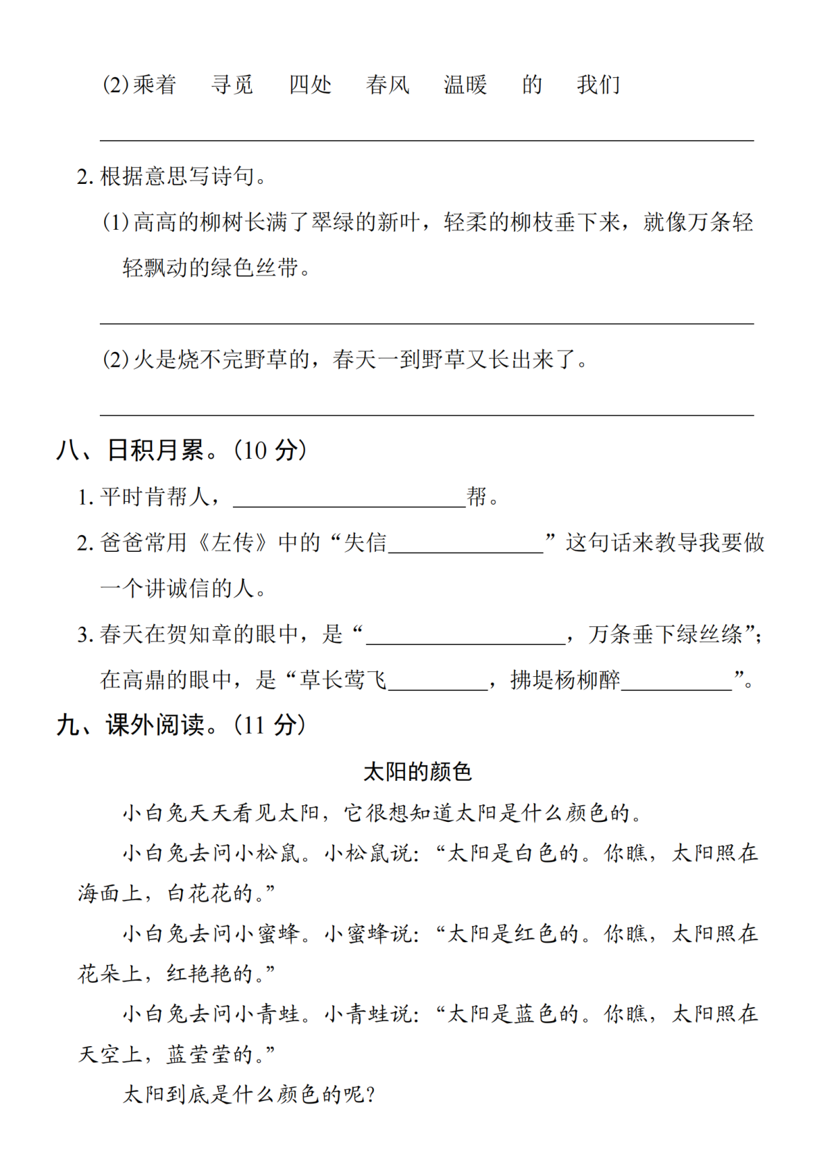 2025学年二下语文期中拔尖检测卷-tóng nián 第3页