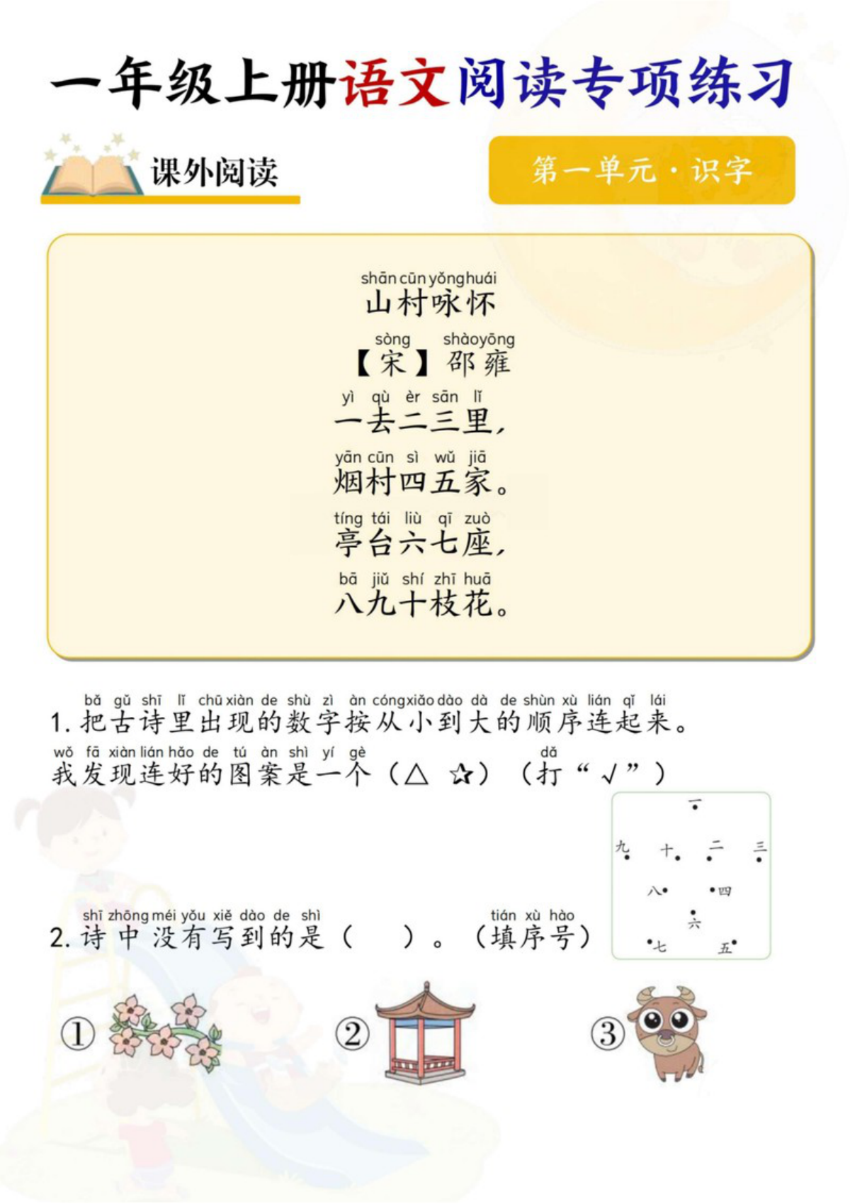 65346_一年级上册语文阅读专项训练 第2页