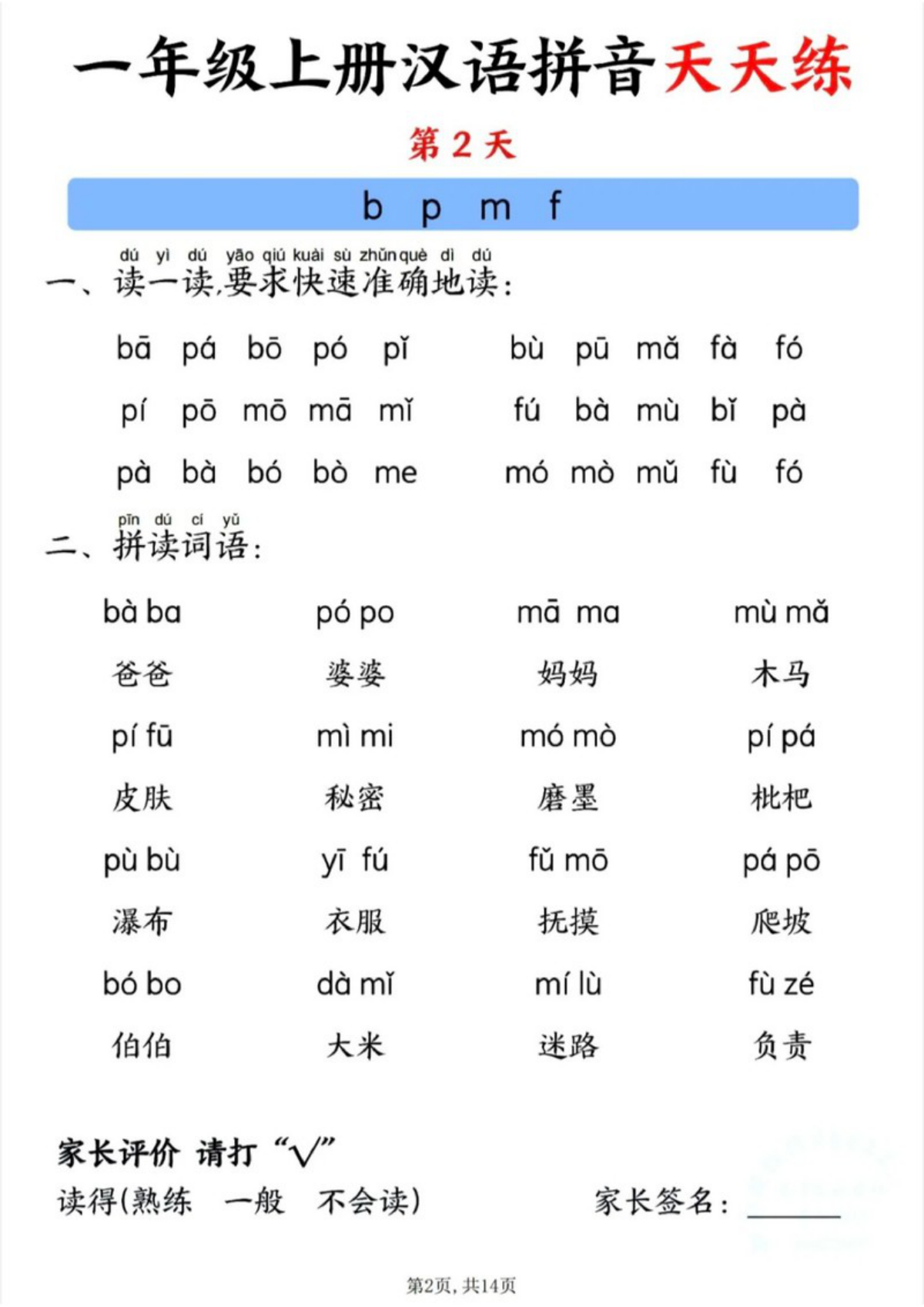 70221_一年级上册汉语拼音天天练 第2页