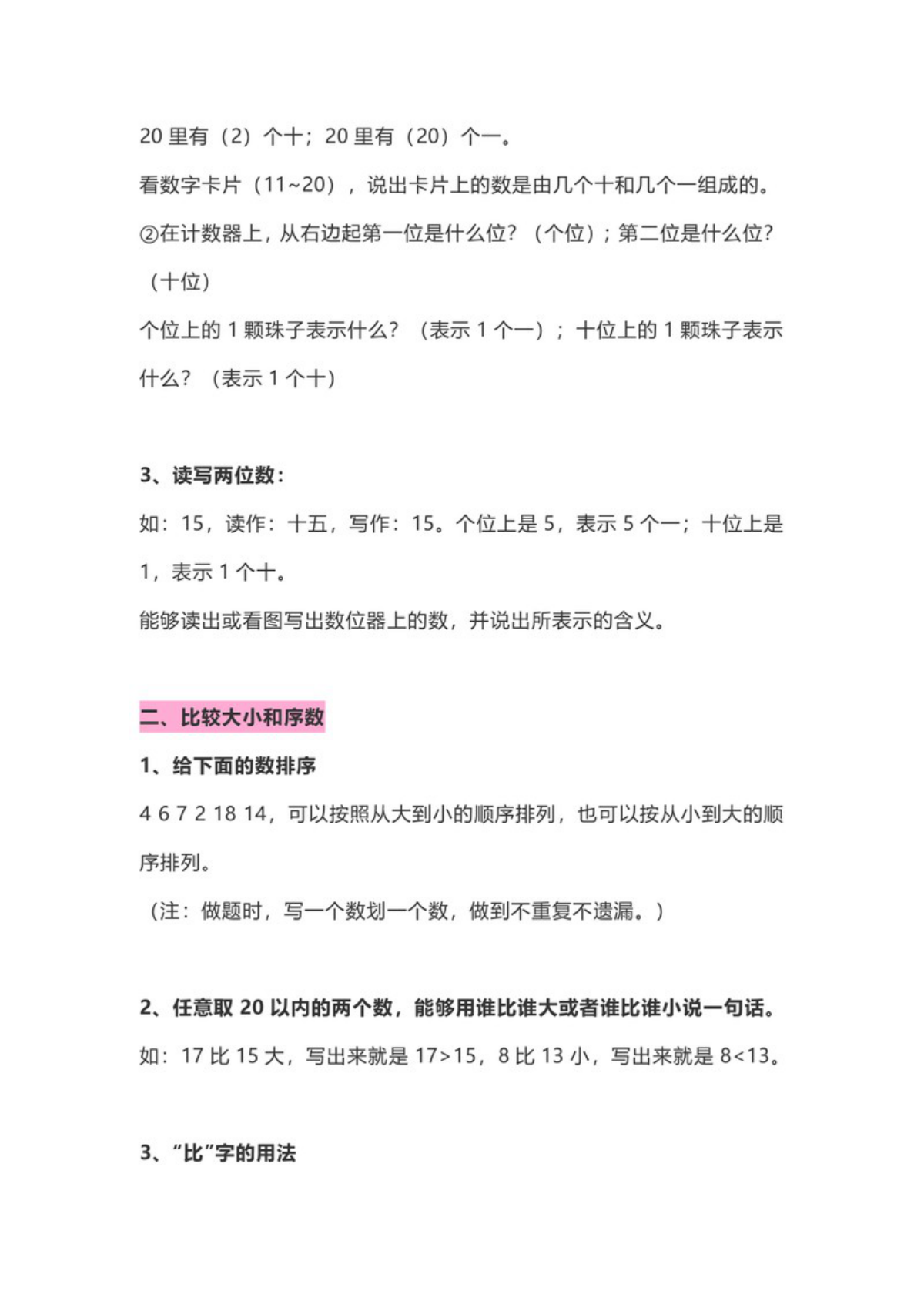 27464_一年级数学上册知识点整理 第2页
