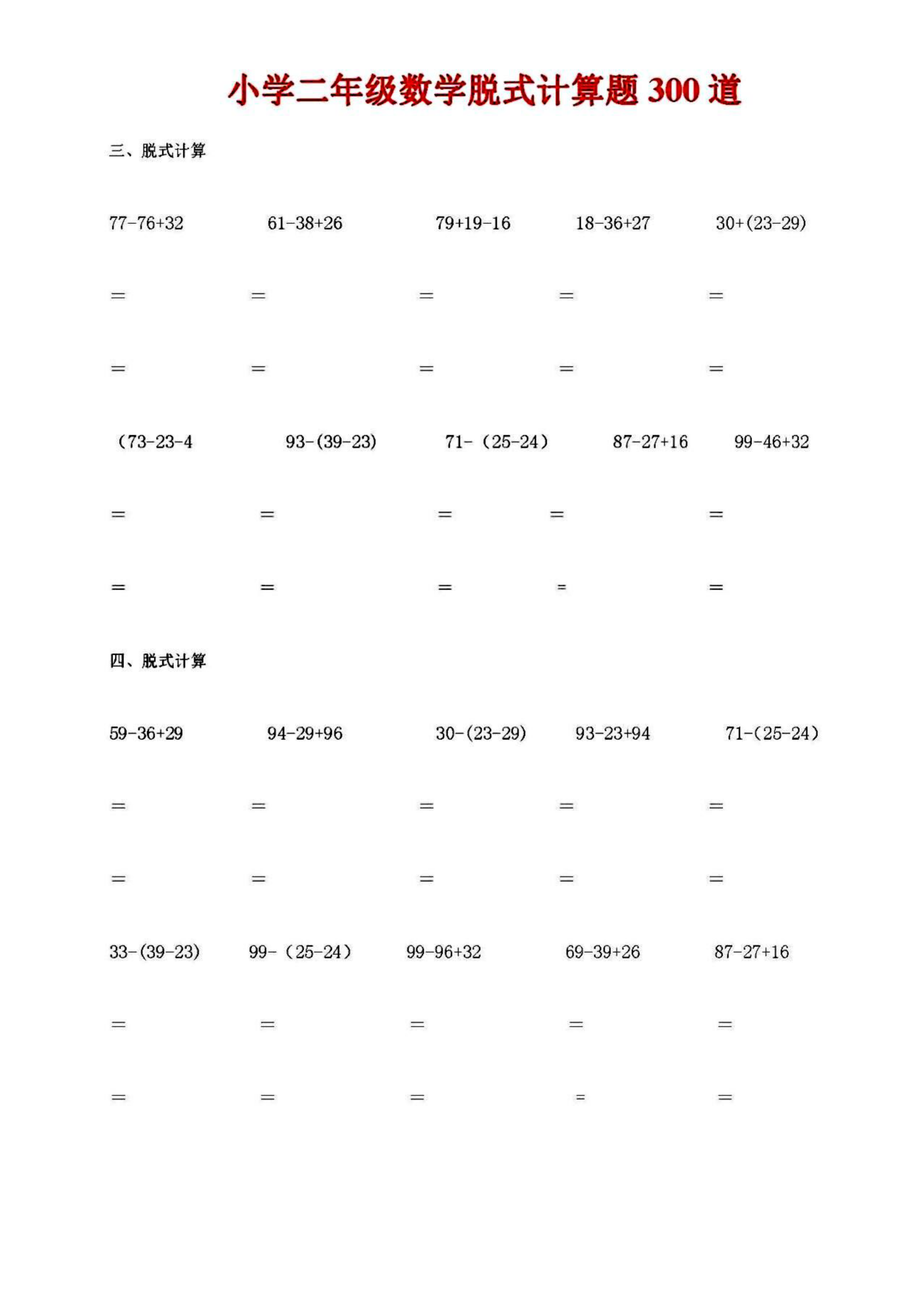 二年级数学脱式计算题300道 第2页