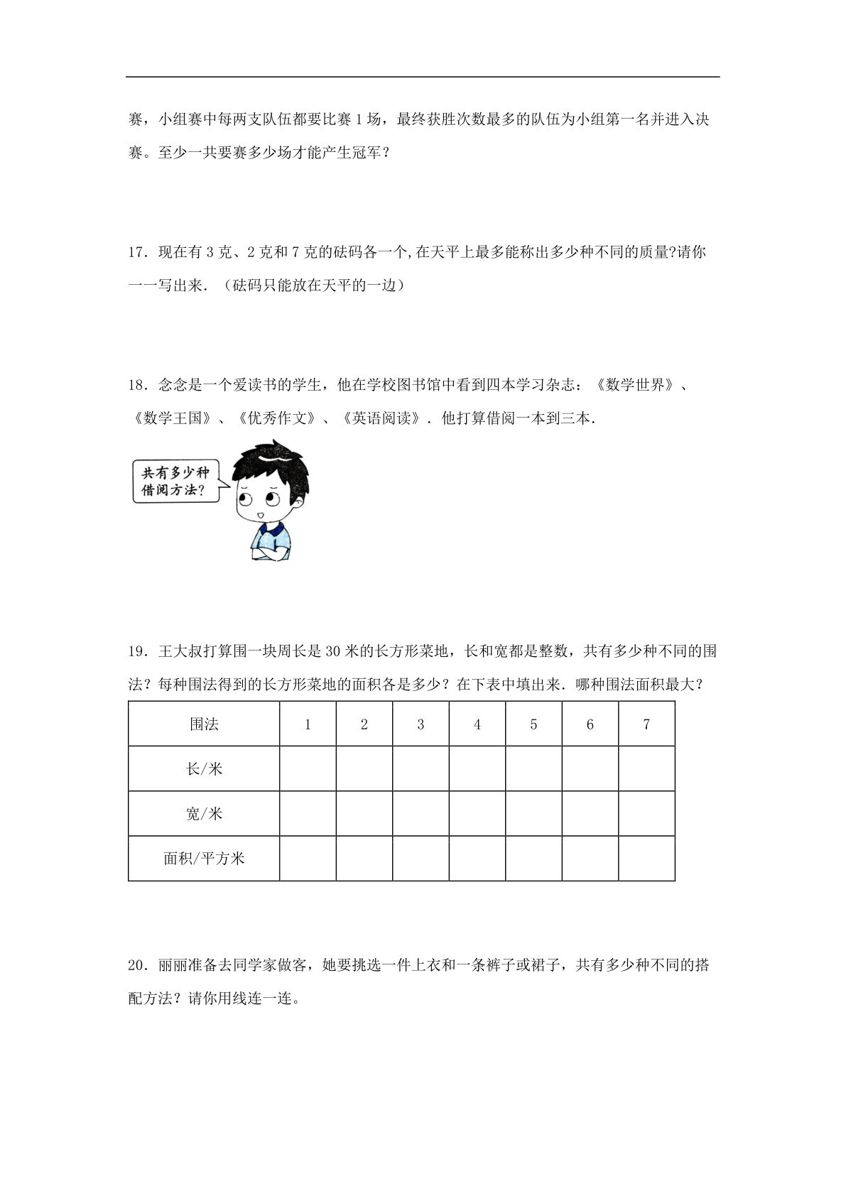 62348_第7练 解决问题的策略 应用题常考易错题专项汇编（试题） 小学数学五年级上册（苏教版，含答案） 第4页