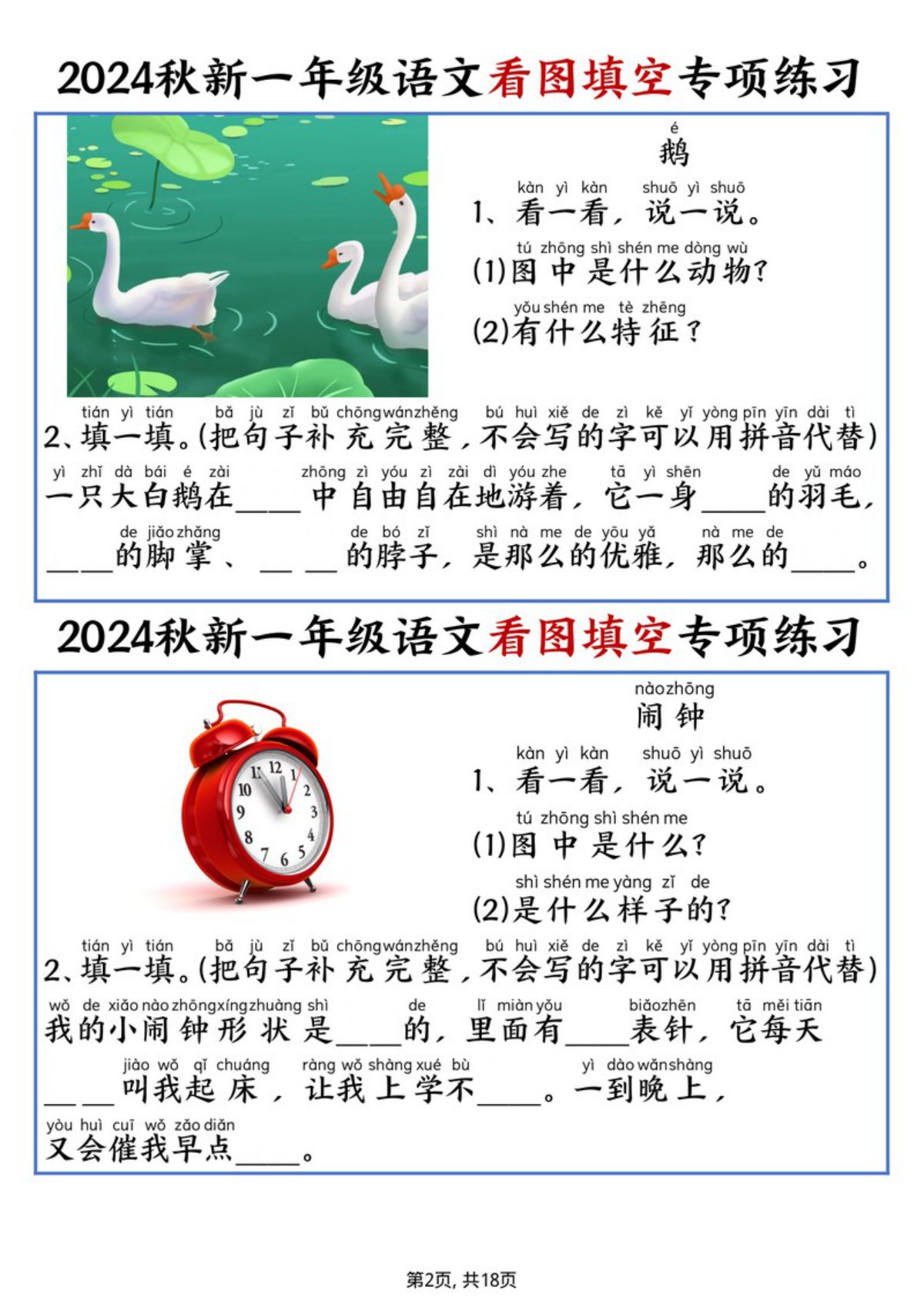 65120_一年级上册语文看图填空专项练习（含答案） 第2页