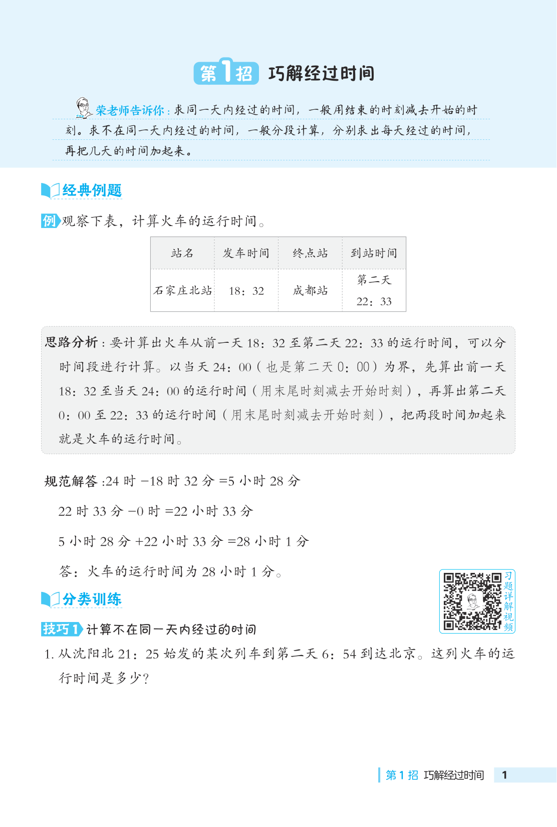 25春 典中点 三年级数学下（JJ版）极速提分法 第3页