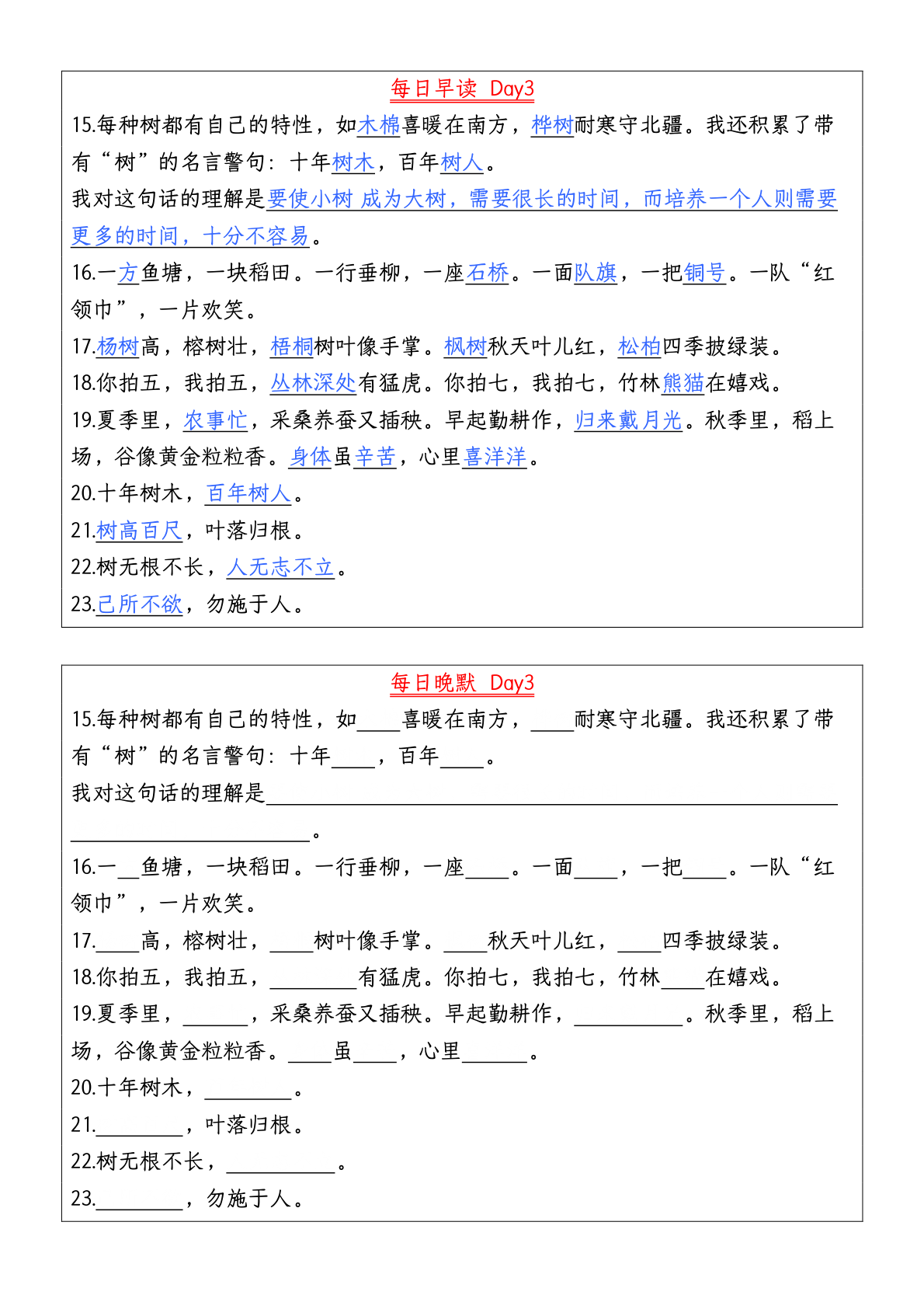 10、二年级上册语文每日早读晚默 13页 第3页