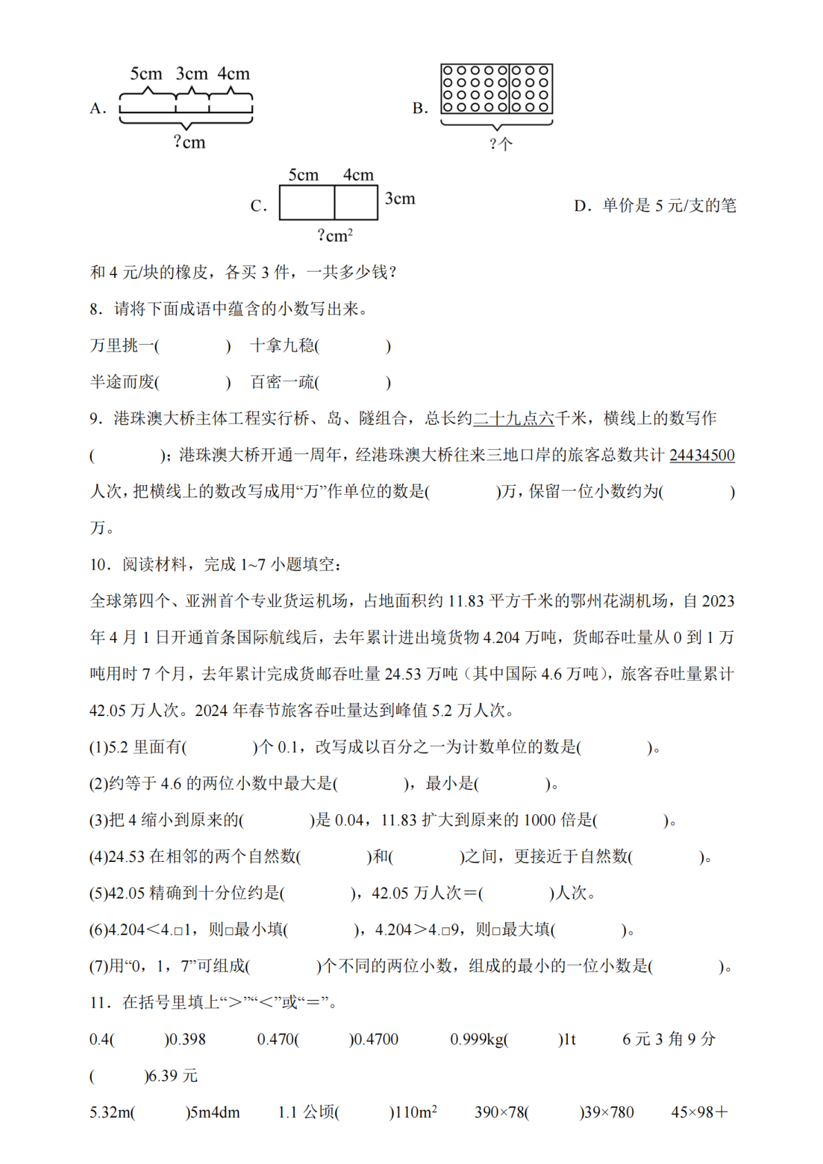 2024-2025学年人教版数学四年级下册期中模拟卷（一）-下列说法错误的是A.6个十分之一 第2页