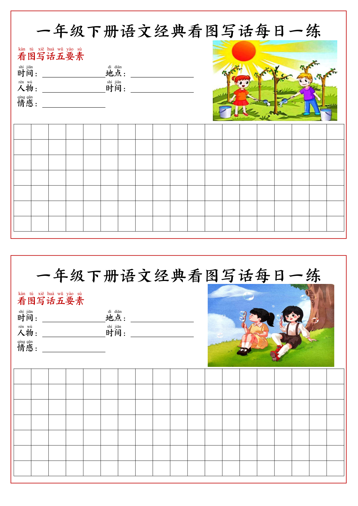 一（下）语文 经典看图写话每日一练 第2页