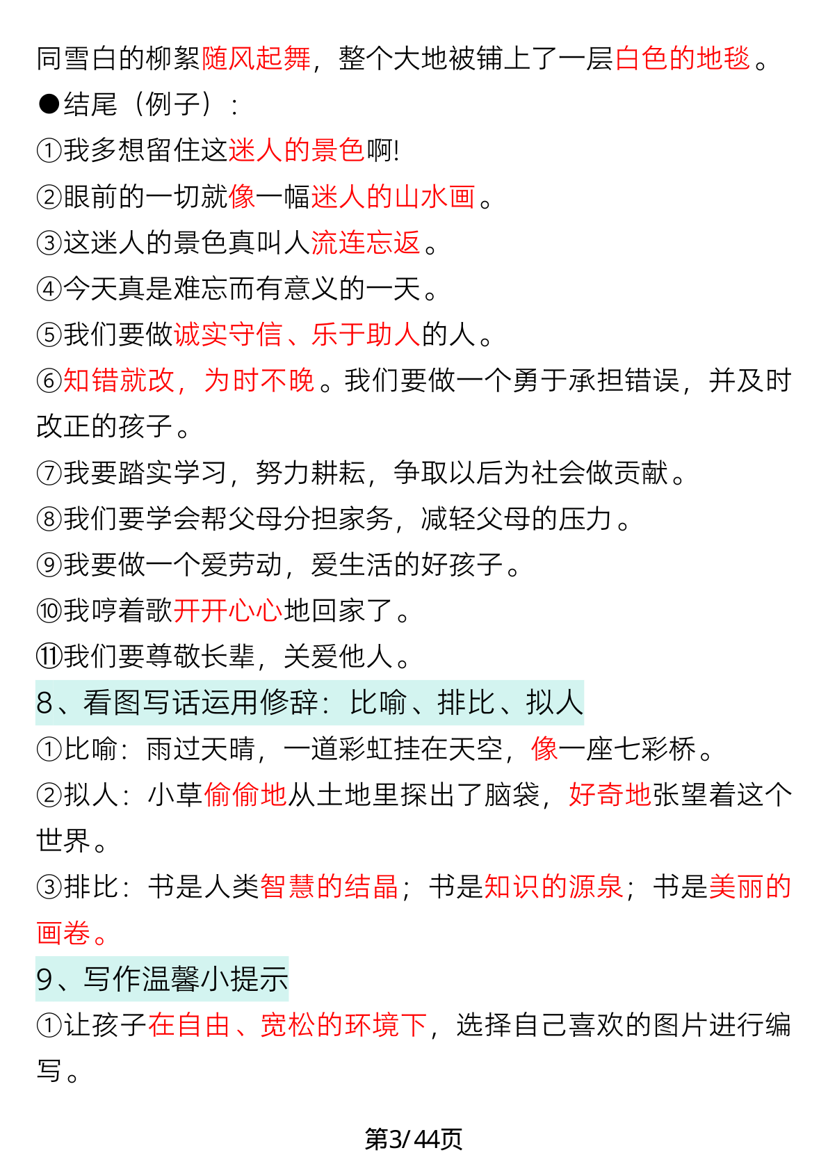 看图写话要点总结+常考看图写话专项训练 第3页