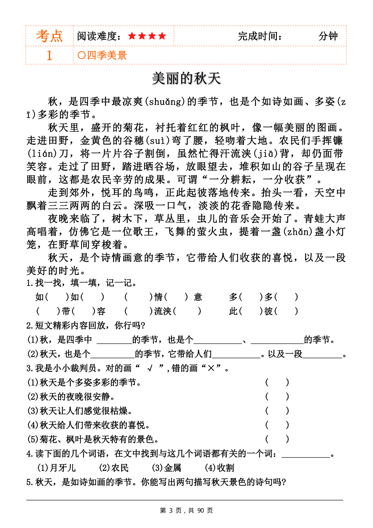二上语文阅读理解拔高训练83篇（含答案90页） 第3页