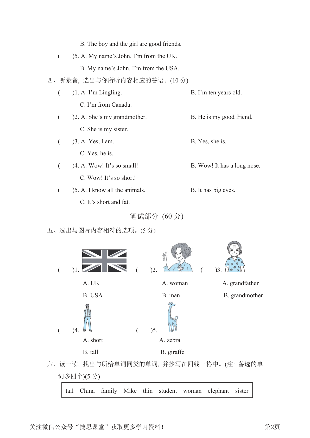 三年级下册英语人教PEP版期中测试卷5（含答案） 第2页
