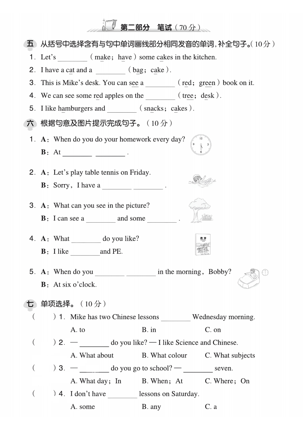 四年级（下）英语期中模拟测试卷译林版 第2页