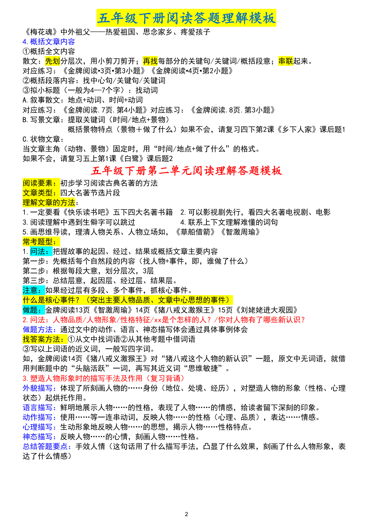 五下语文 第2页