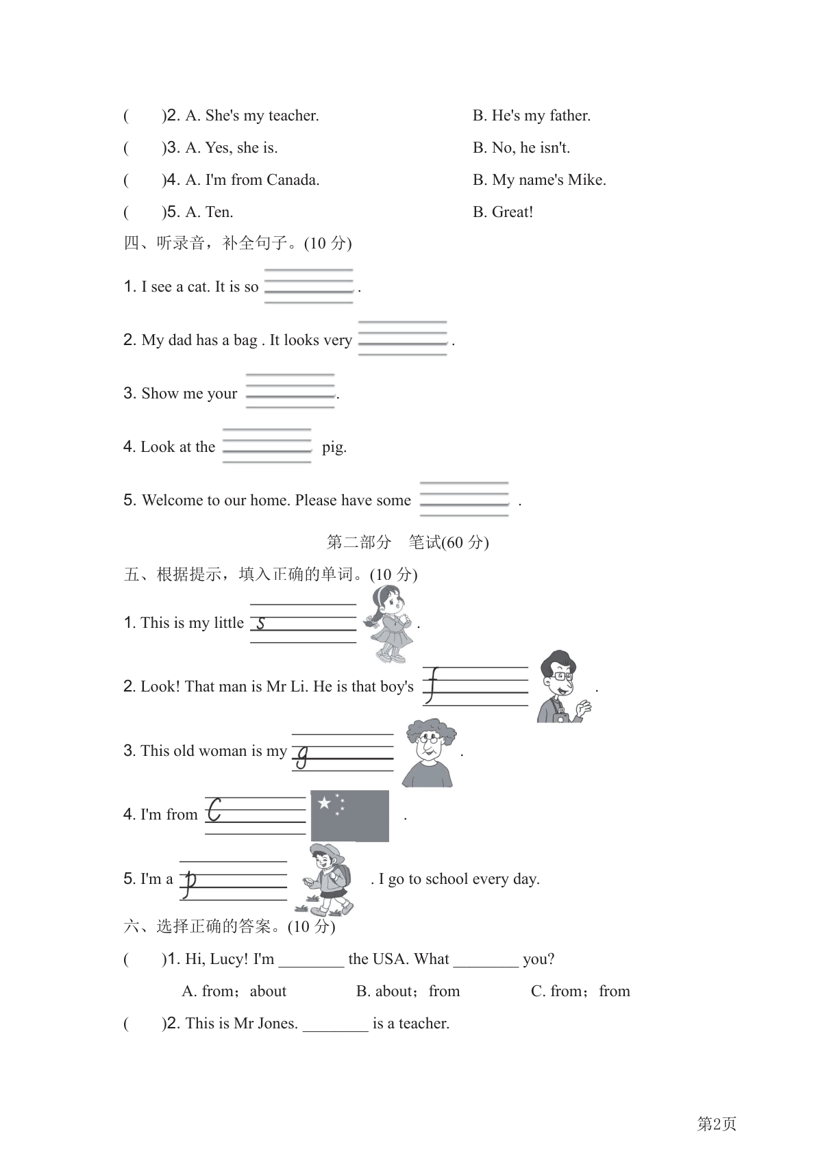三年级下册英语人教PEP版期中测试卷4（含答案） 第2页