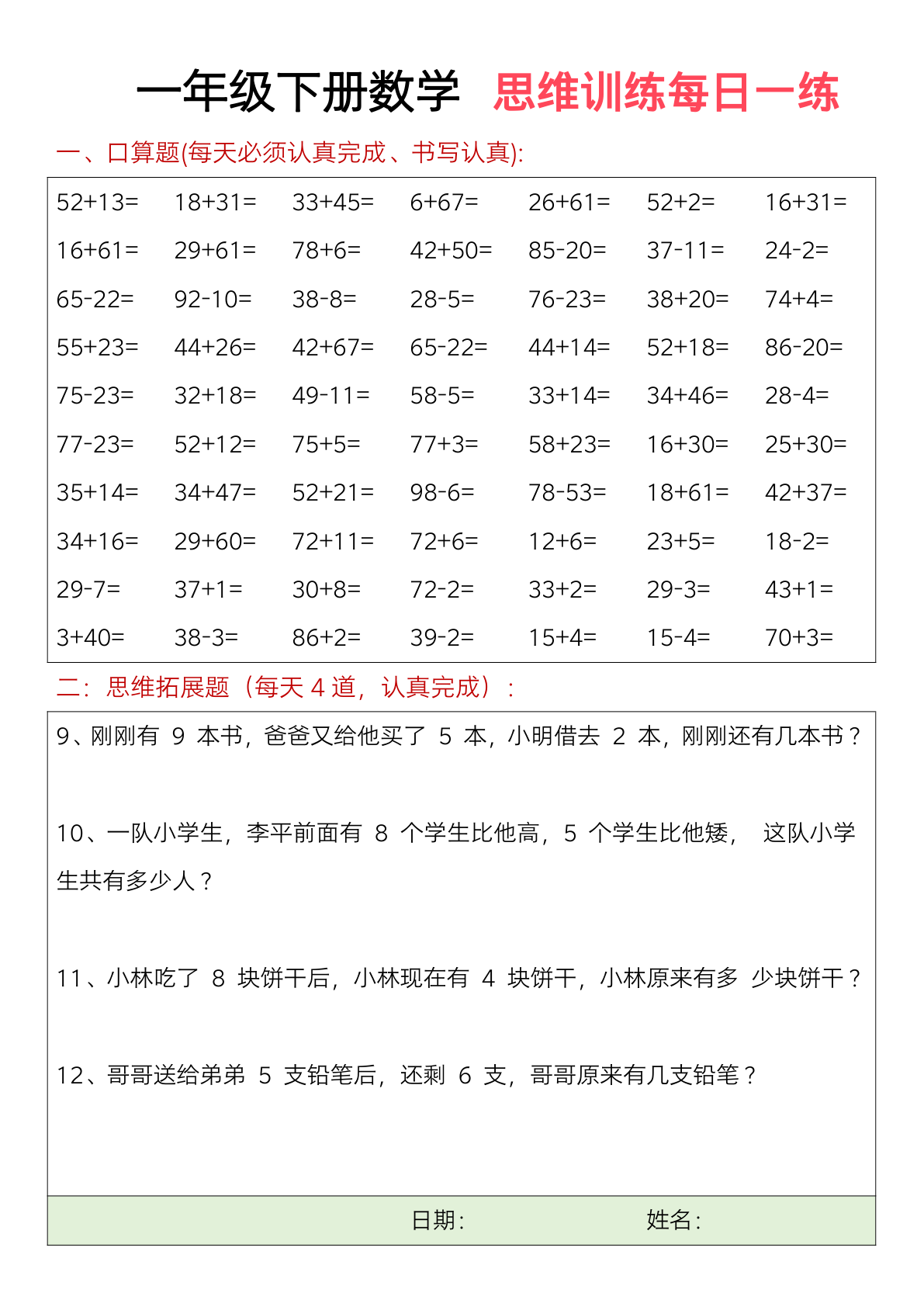 一年级下册数学思维训练题（每日一练） 第3页